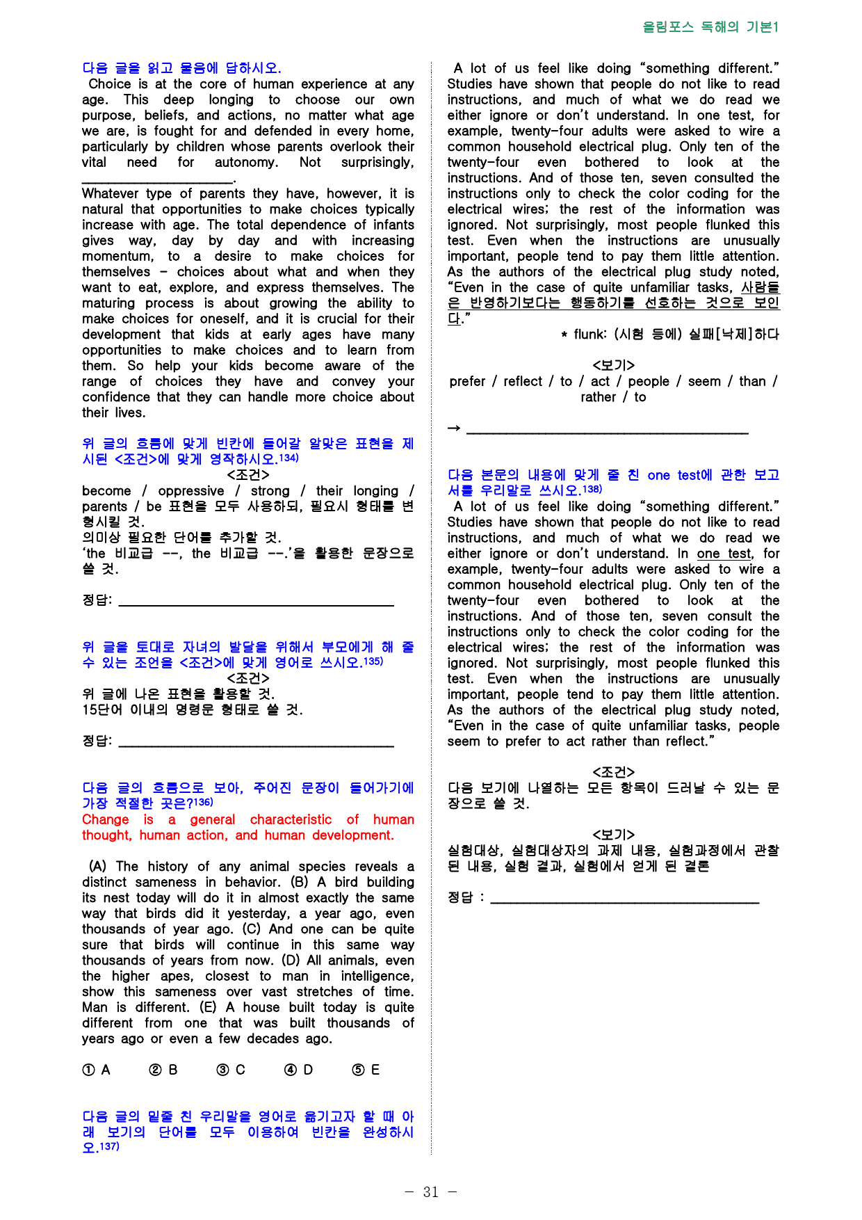 올림포스 영독기 1, 1-18강 점수보장 1922제_preview_167