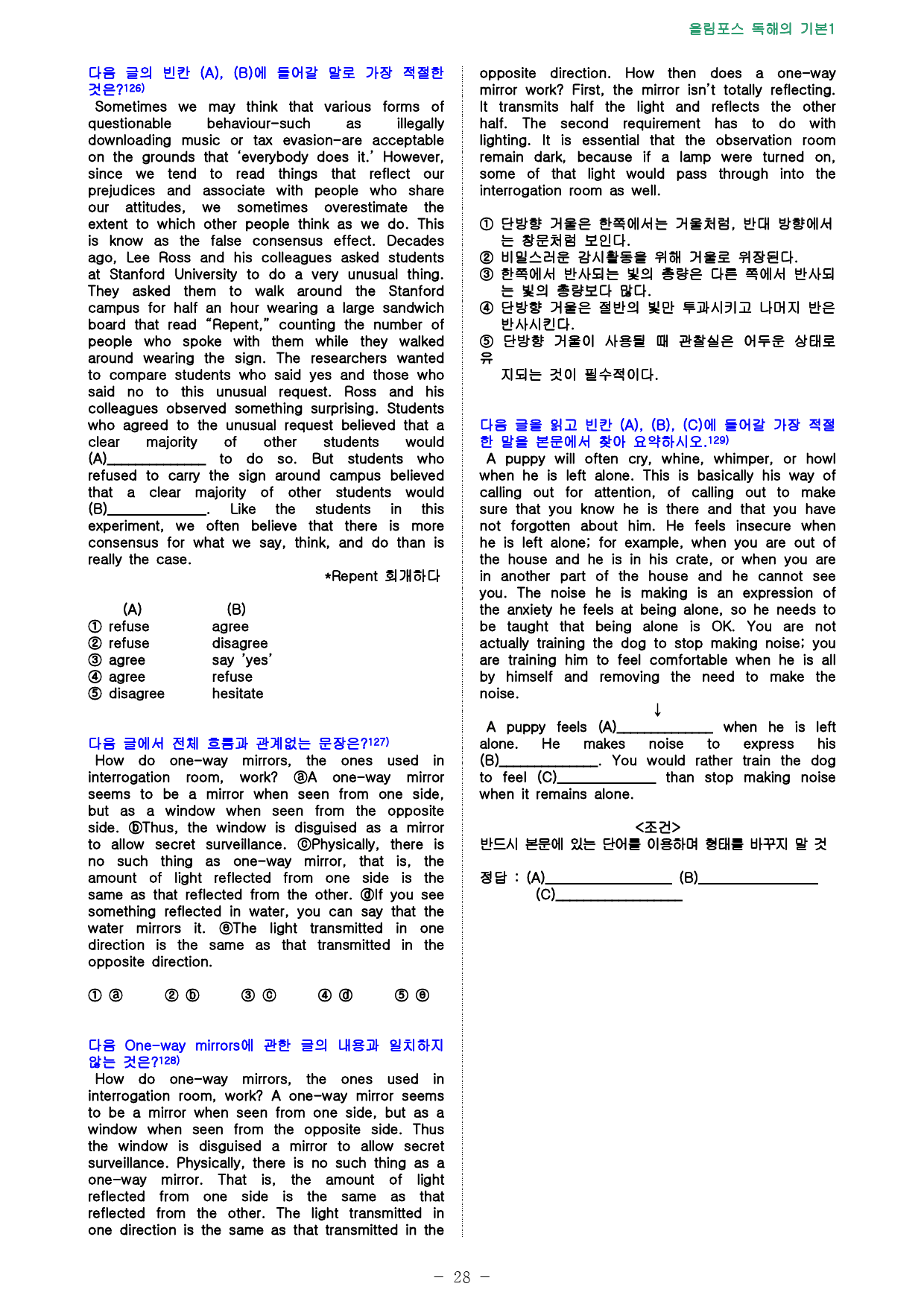 올림포스 영독기 1, 1-18강 점수보장 1922제_preview_242