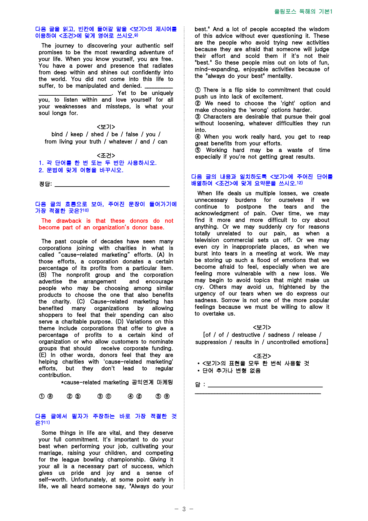 올림포스 영독기 1, 1-18강 점수보장 1922제_preview_385