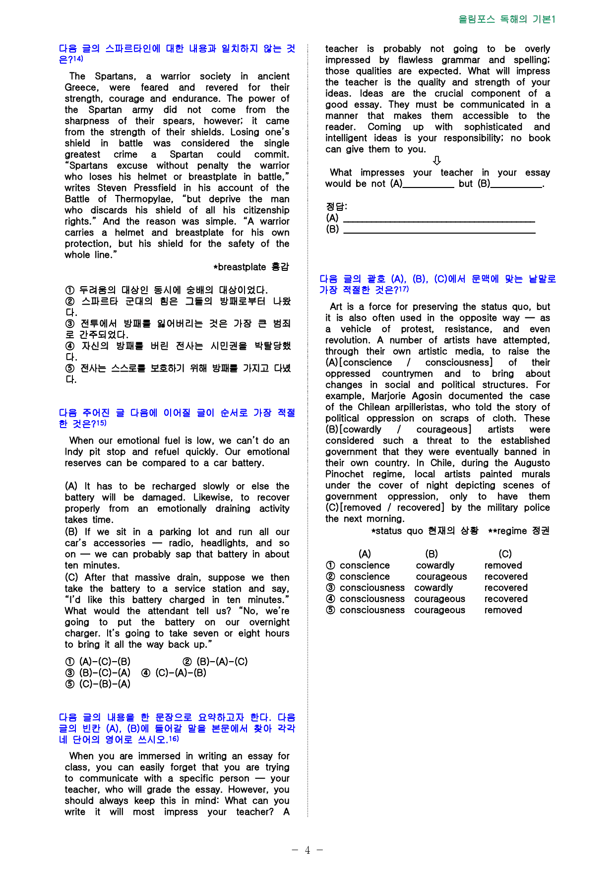 올림포스 영독기 1, 1-18강 점수보장 1922제_preview_414
