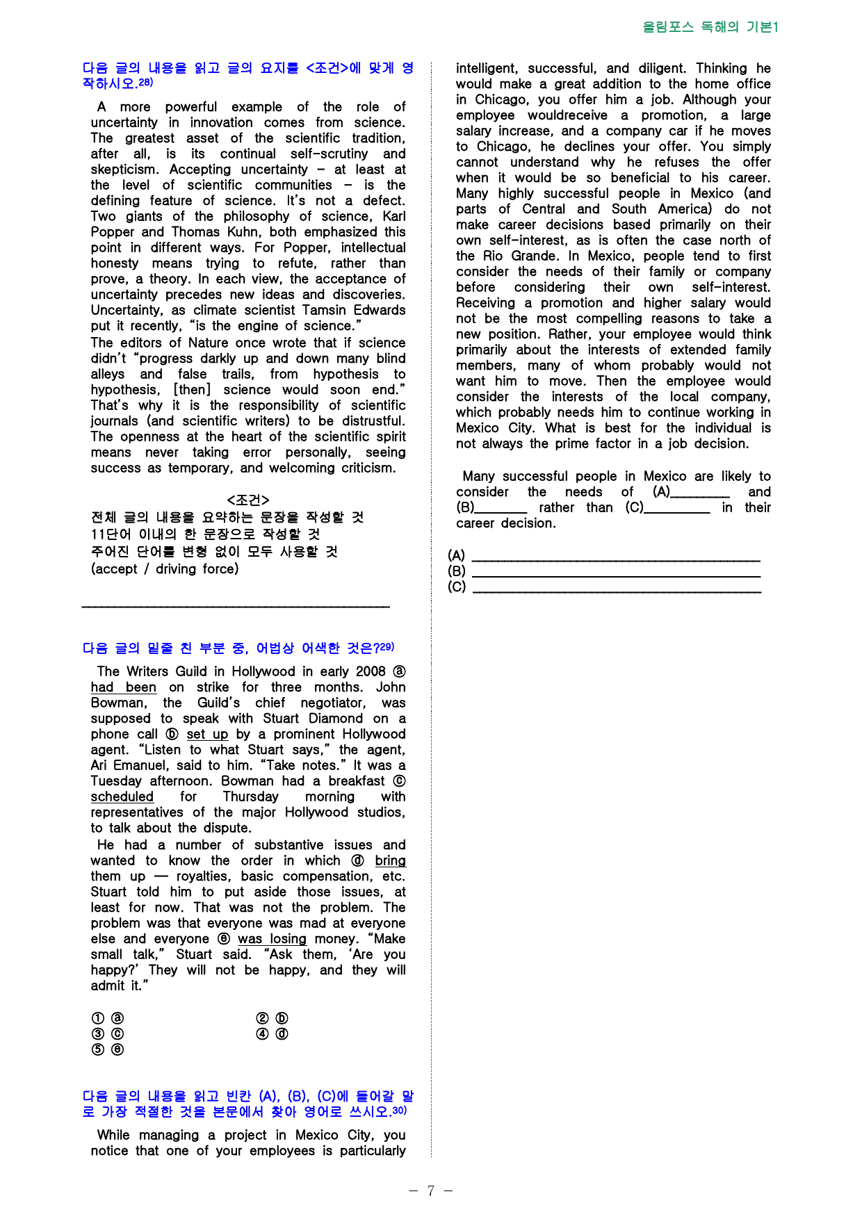올림포스 영독기 1, 1-18강 점수보장 1922제_preview_447