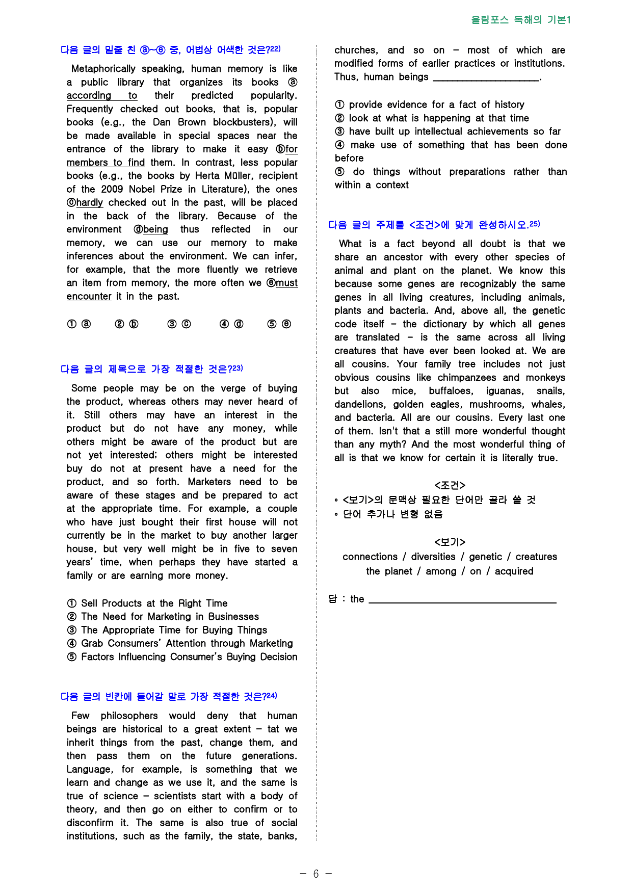 올림포스 영독기 1, 1강 점수보장 118제_preview_6