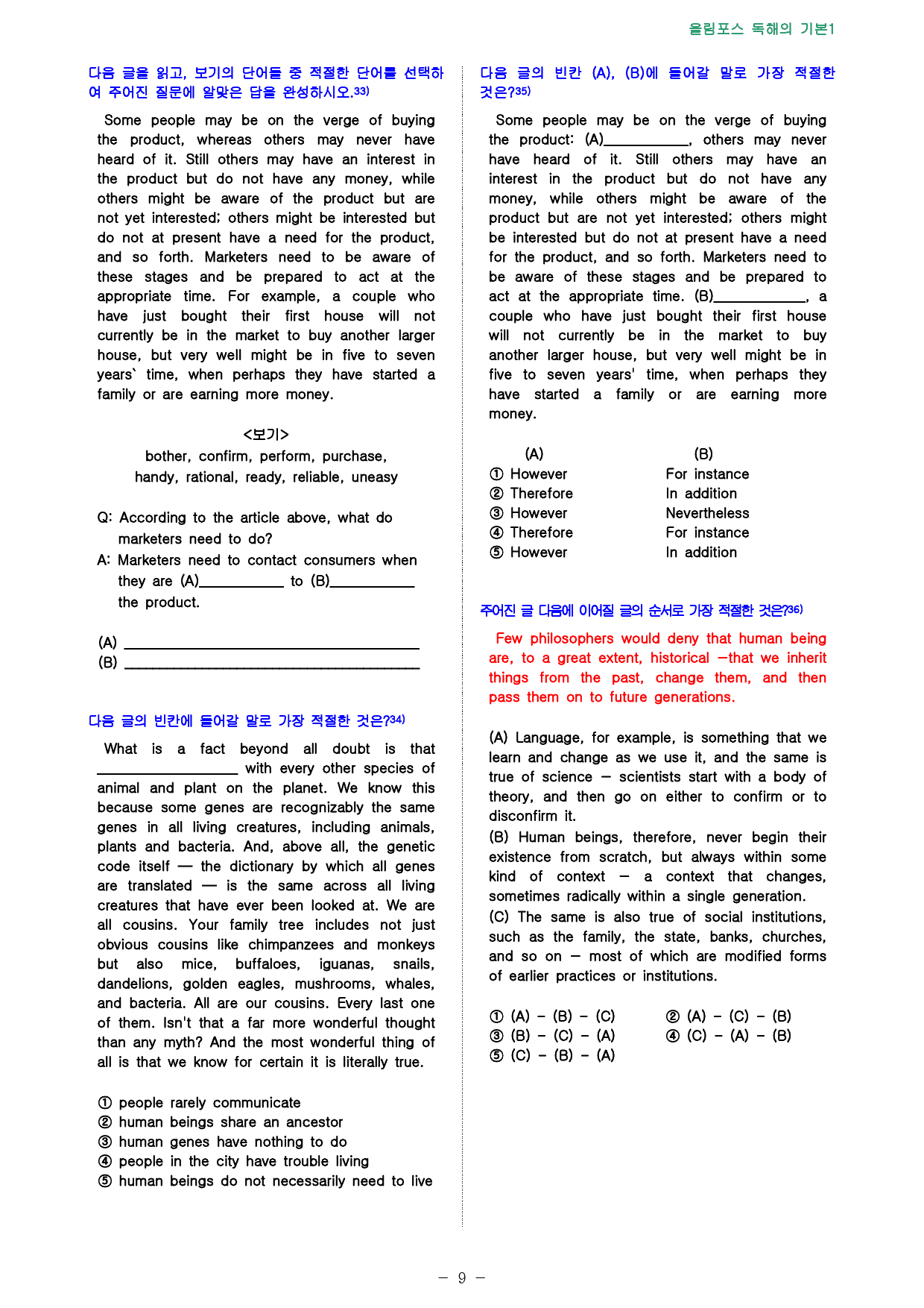 올림포스 영독기 1, 1강 점수보장 118제_preview_9