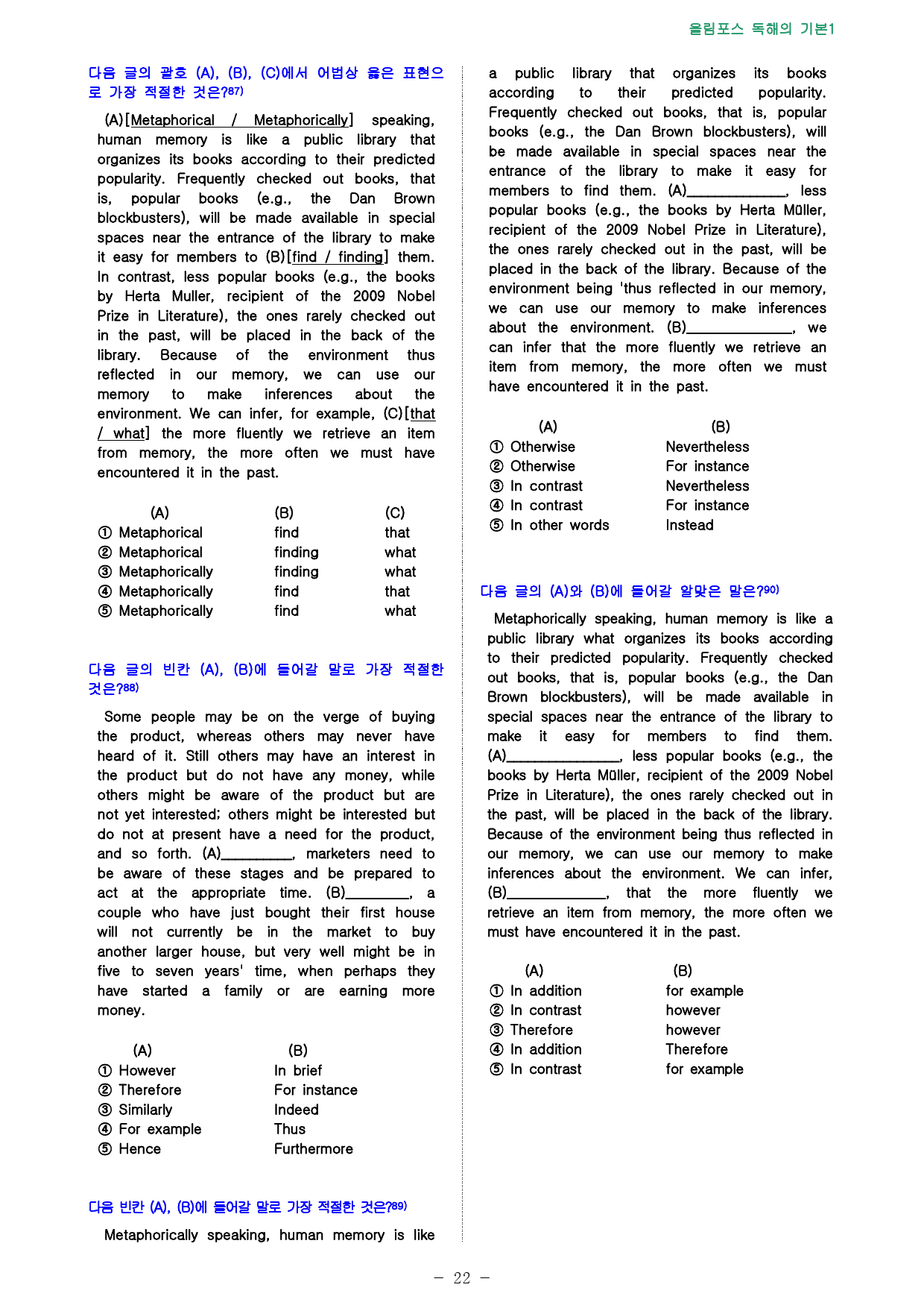 올림포스 영독기 1, 1강 점수보장 118제_preview_22