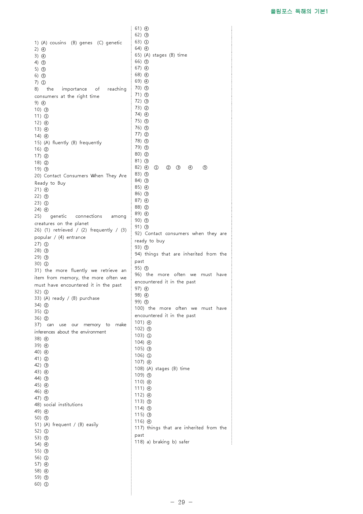 올림포스 영독기 1, 1강 점수보장 118제_preview_29