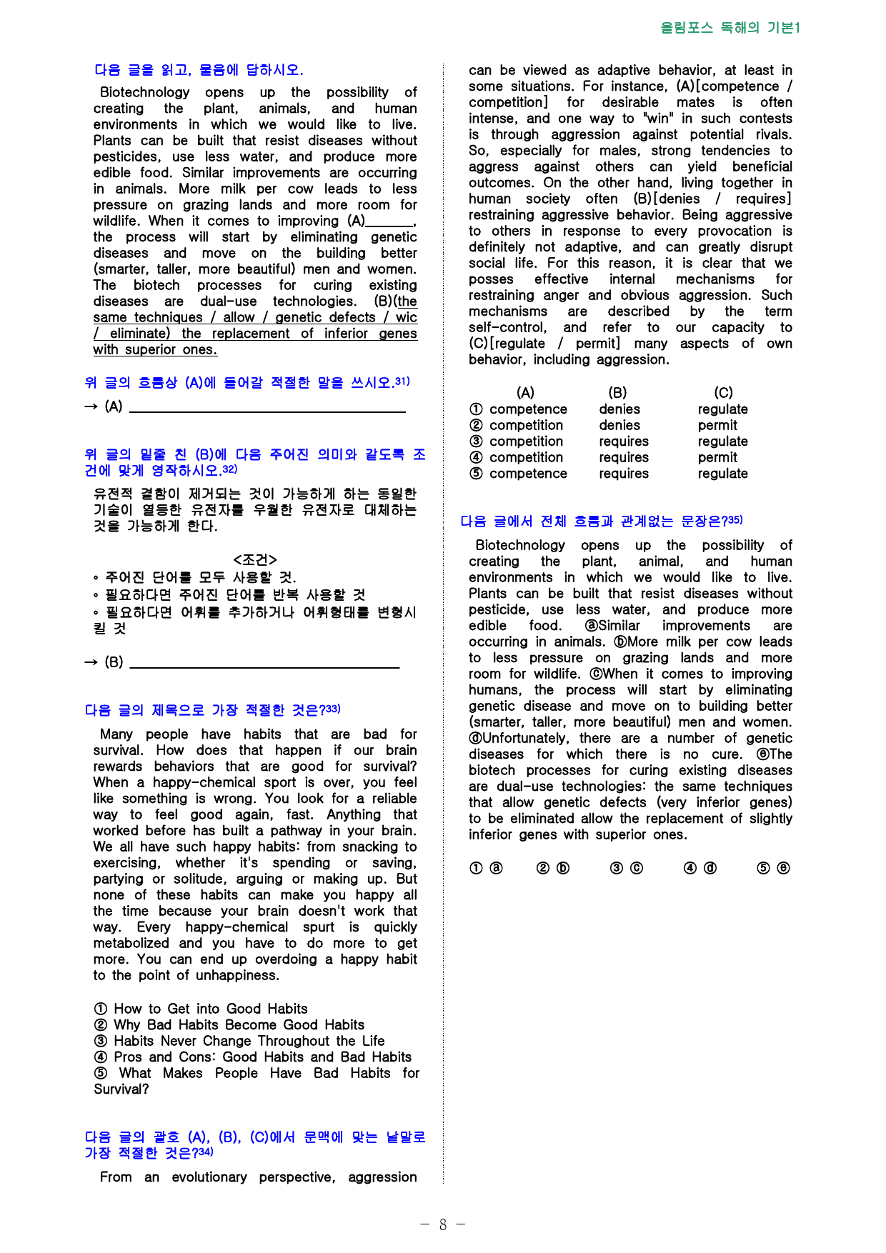 올림포스 영독기 1, 13강 점수보장 113제_preview_8