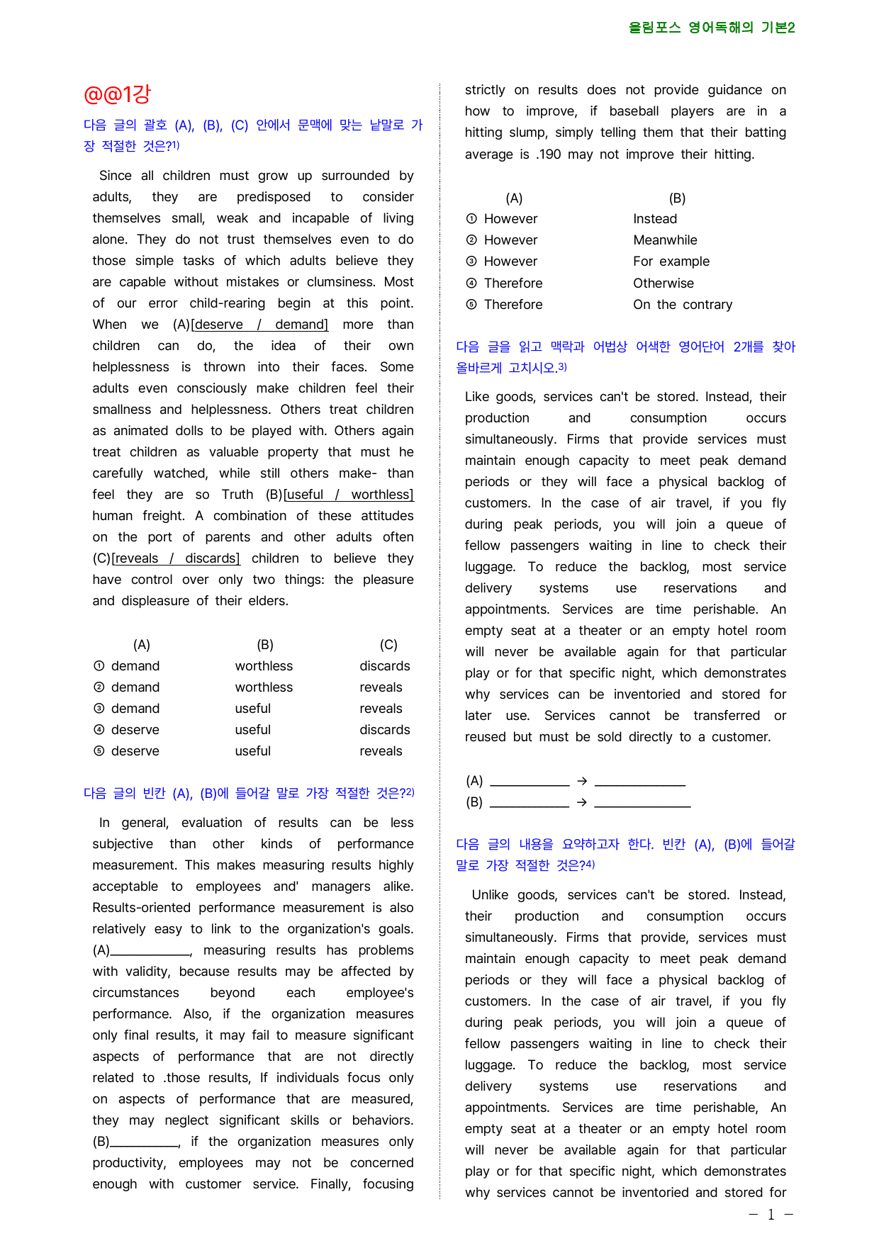 올림포스 영독기 2, 1강 점수보장 106제_preview_1