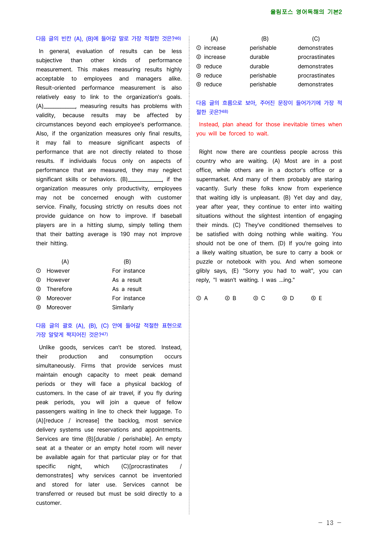 올림포스 영독기 2, 1강 점수보장 106제_preview_13