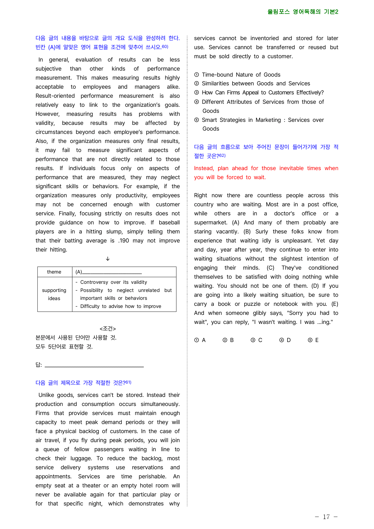 올림포스 영독기 2, 1강 점수보장 106제_preview_17