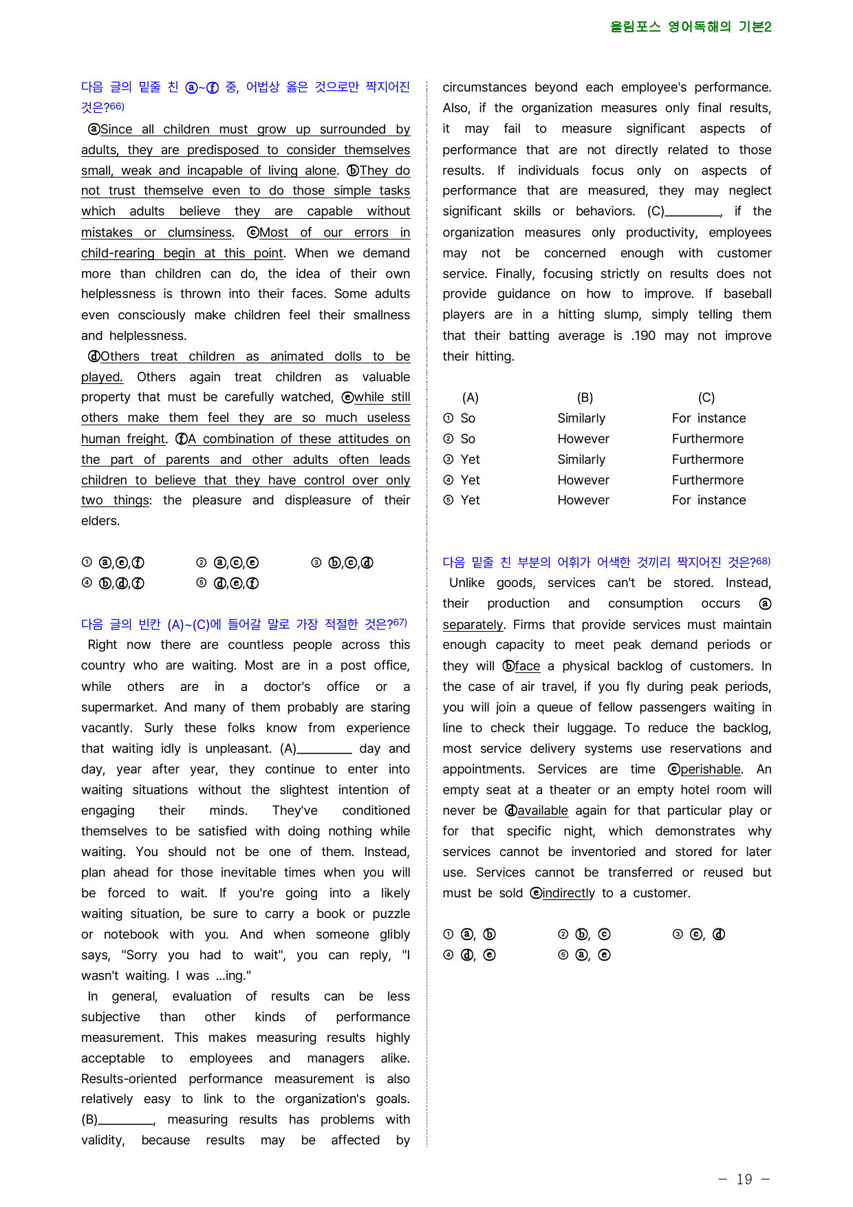 올림포스 영독기 2, 1강 점수보장 106제_preview_19