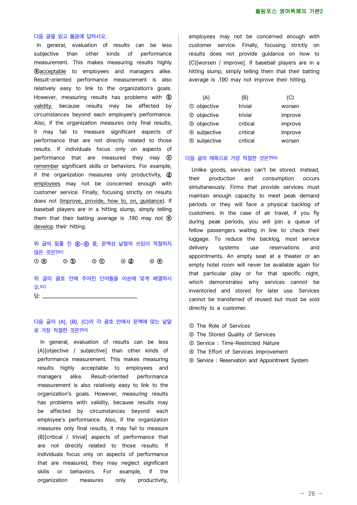 올림포스 영독기 2, 1강 점수보장 106제_preview_26