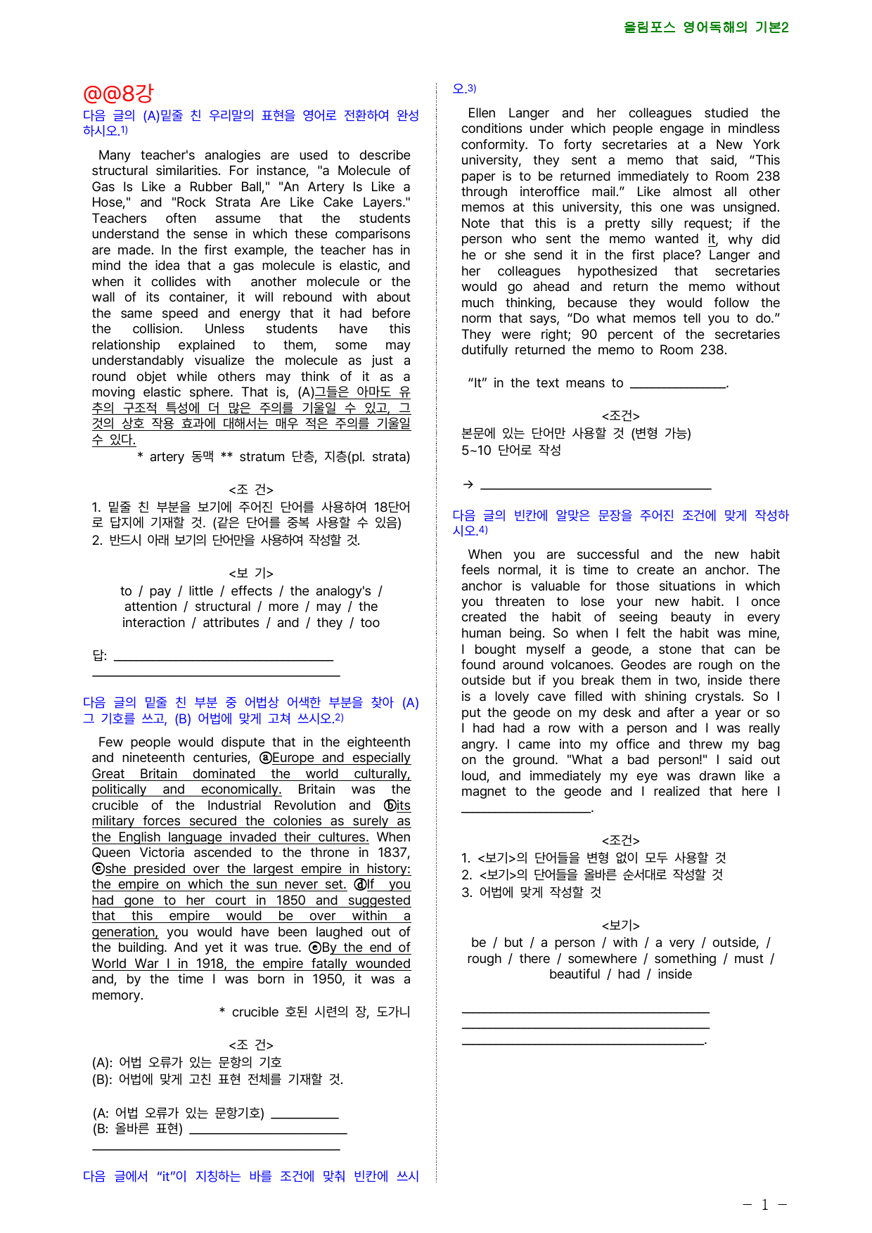 올림포스 영독기 2, 8강 점수보장 85제_preview_1