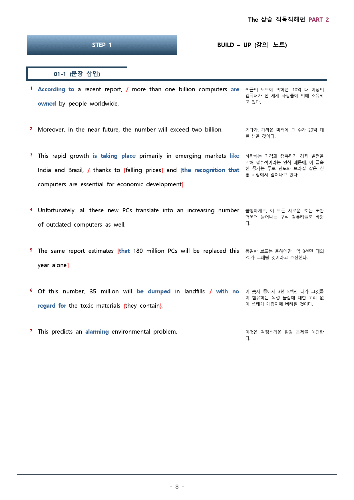 PART 2 통합_더상승 직독직해편 워크북+변형문제 (71p)_preview_8