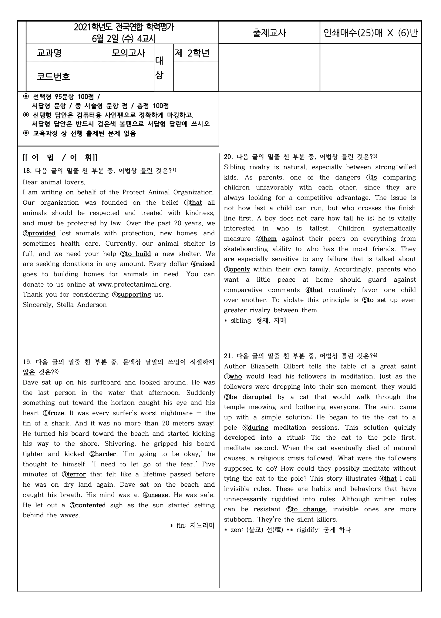 2021년 고2 6월 모의고사 변형문제_promotion