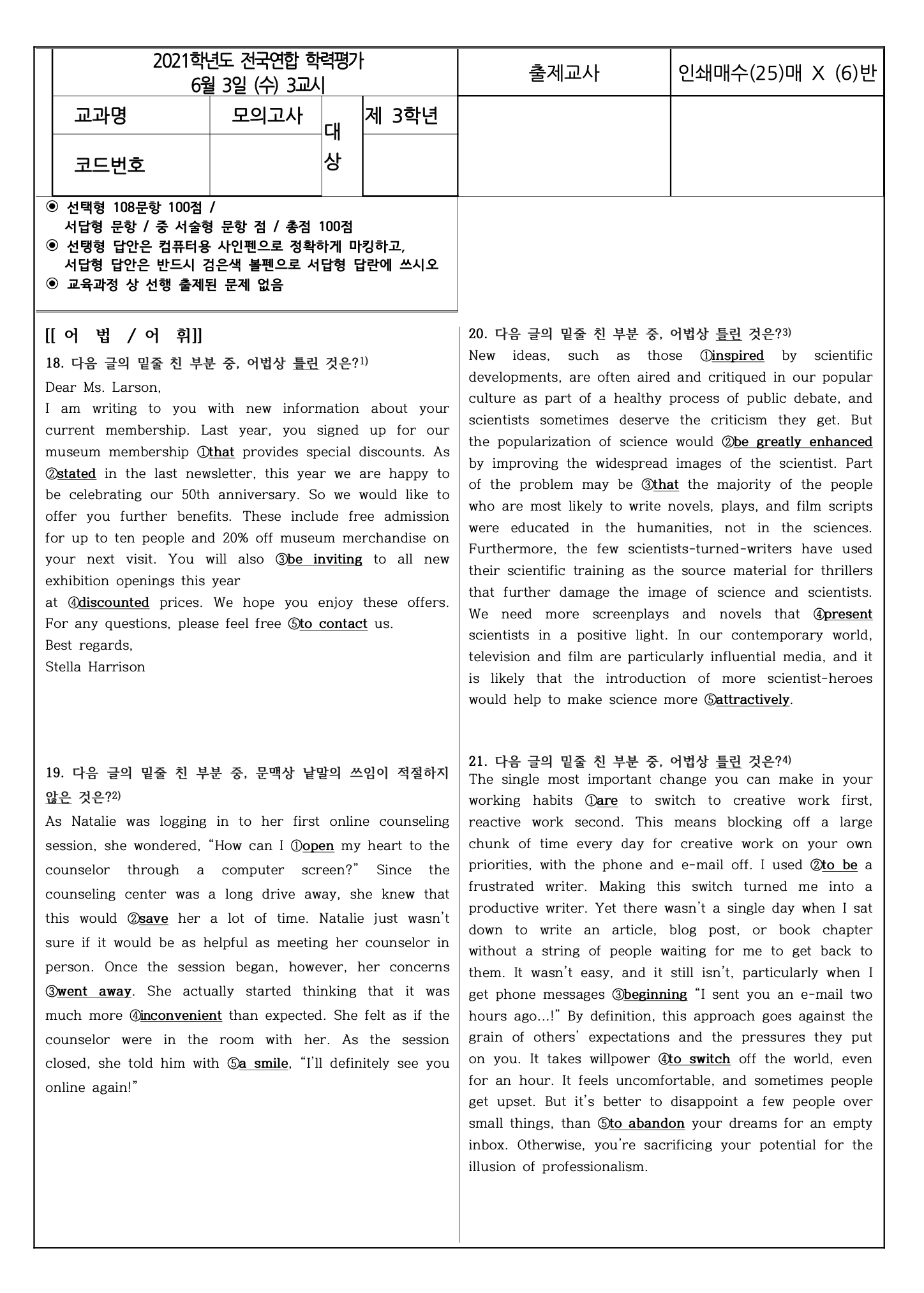 2021년 고3 6월 모의고사 변형문제_promotion