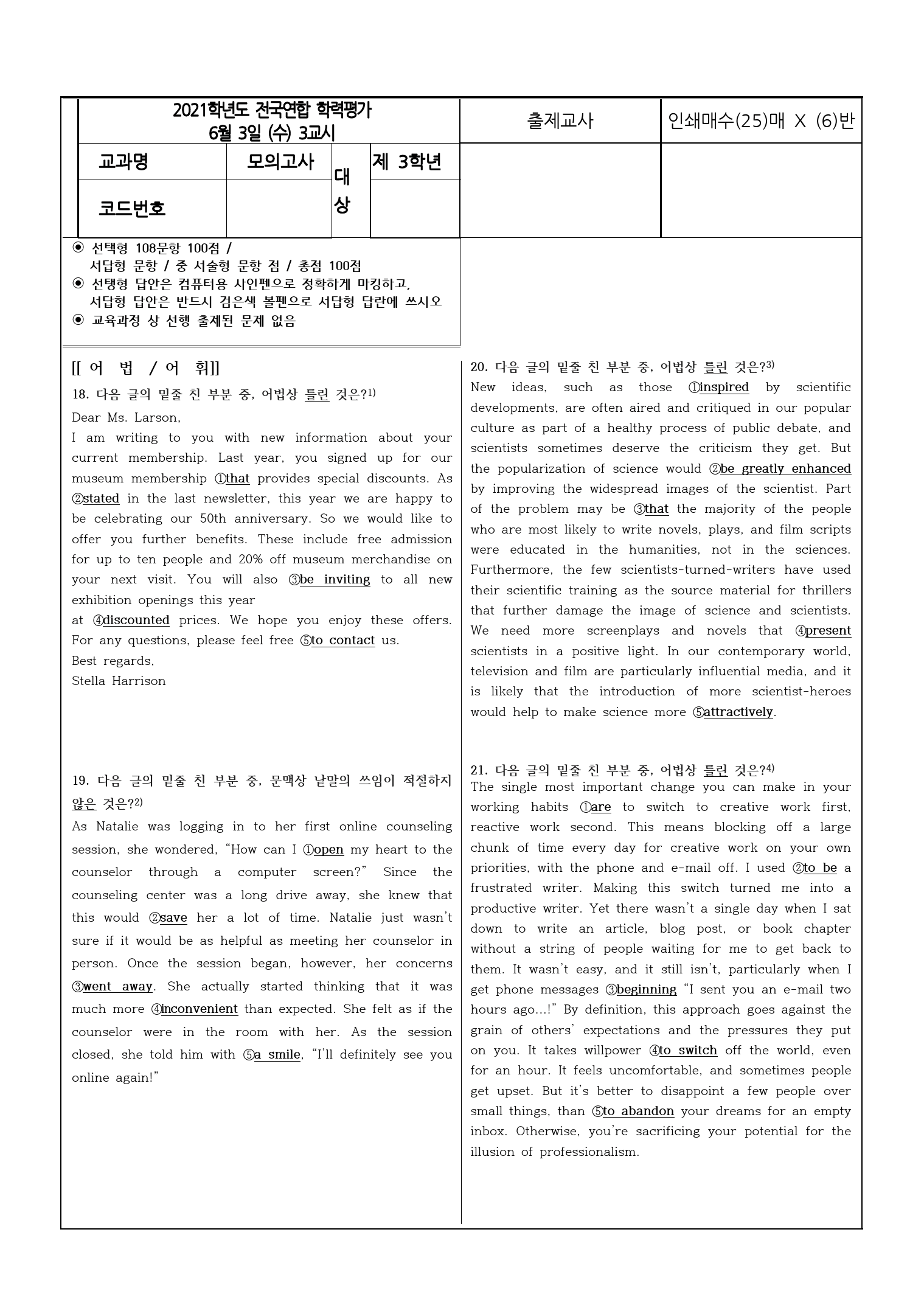 2021년 고3 6월 모의고사 변형문제_preview_1