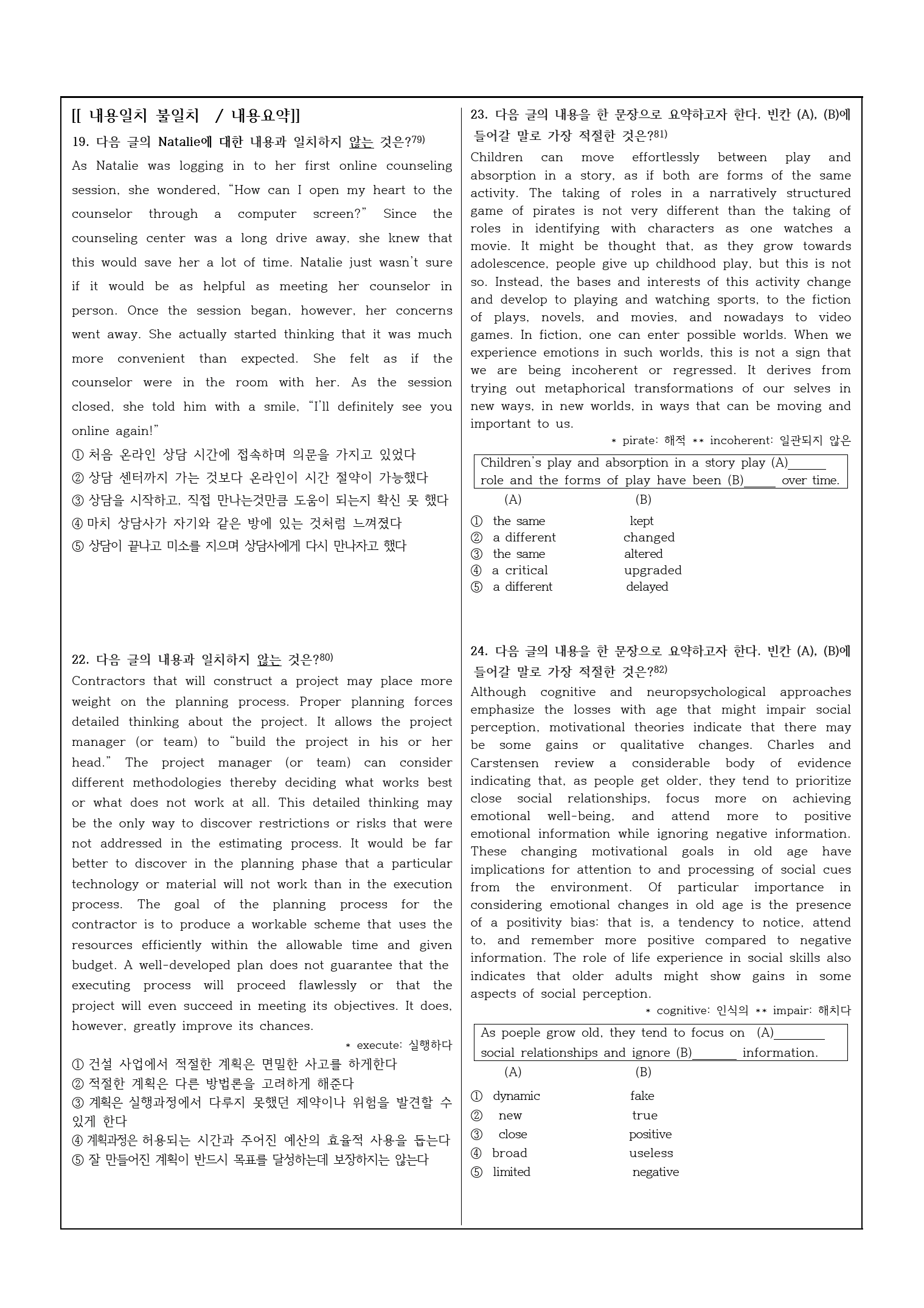 2021년 고3 6월 모의고사 변형문제_preview_21