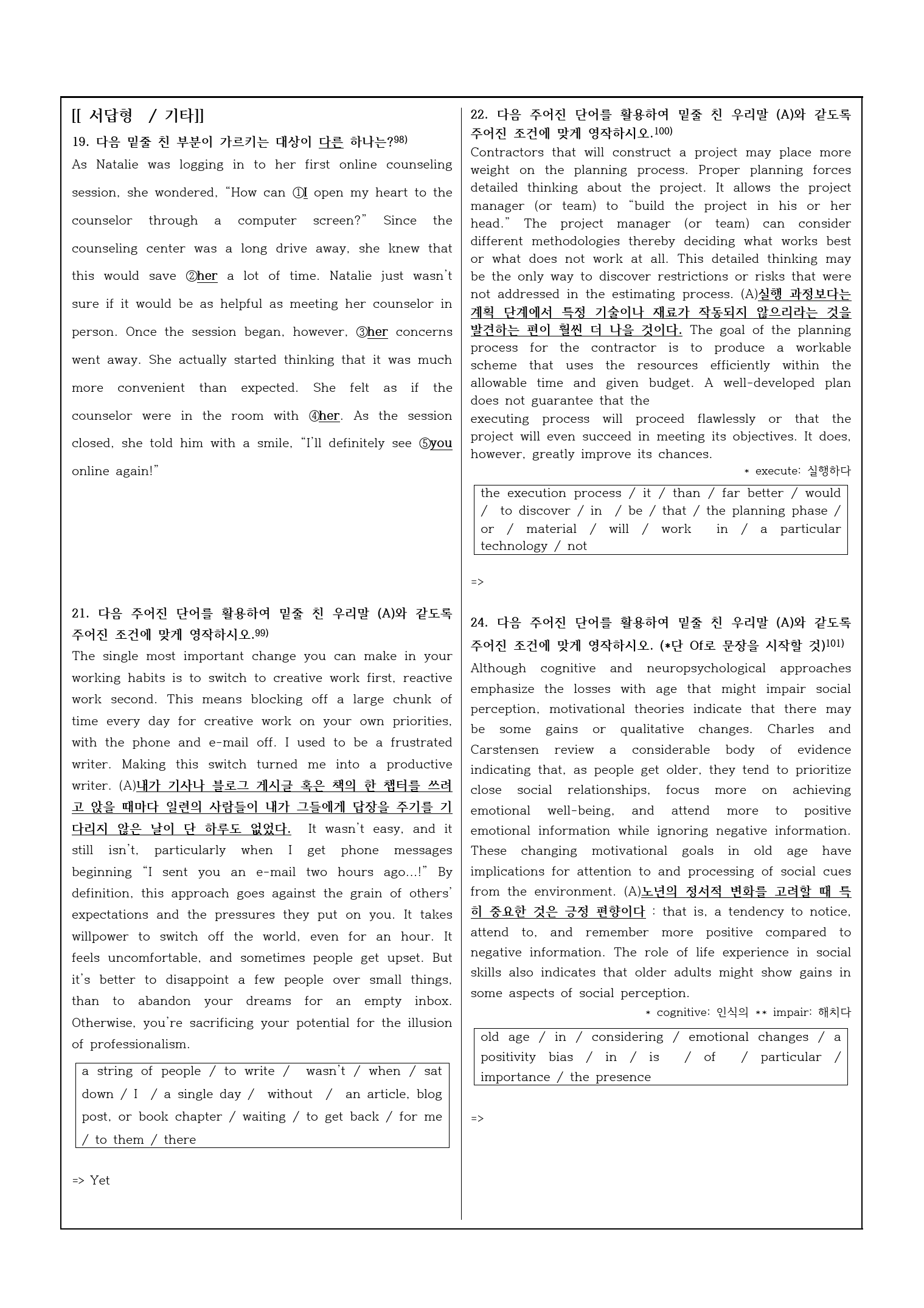 2021년 고3 6월 모의고사 변형문제_preview_26