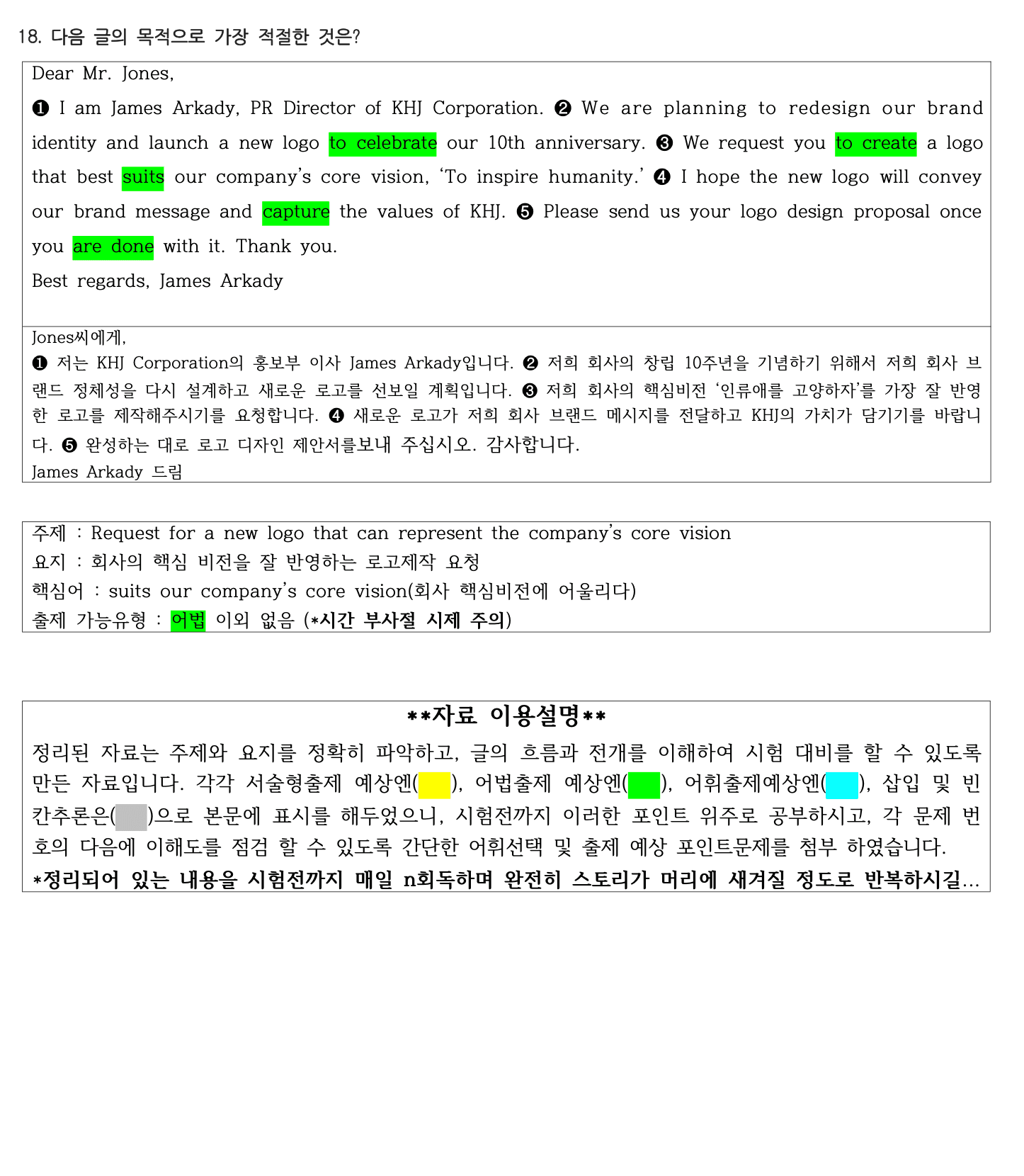 2021년 고1 6월 모의고사 직전대비 정리노트_promotion