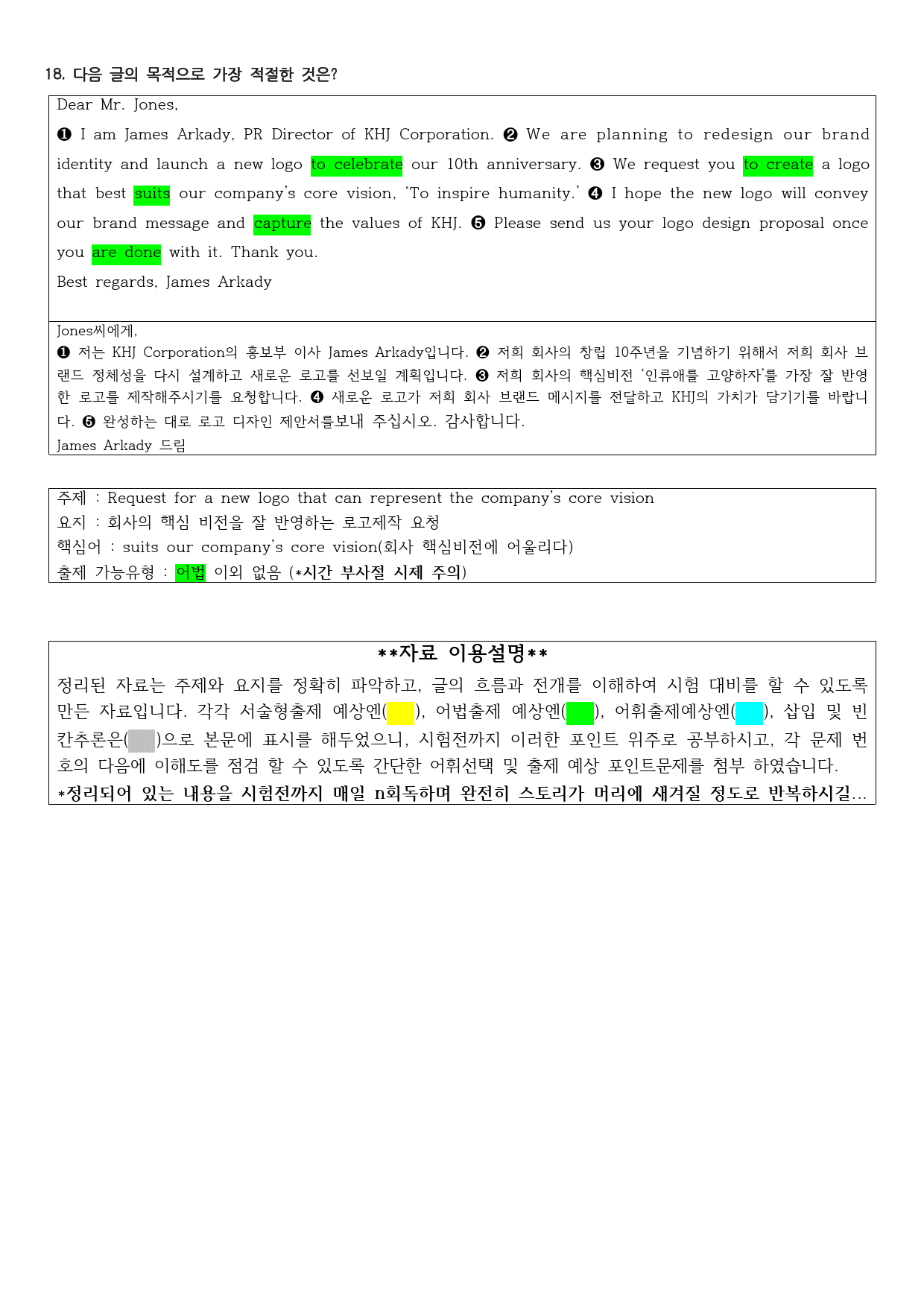 2021년 고1 6월 모의고사 직전대비 정리노트_preview_1