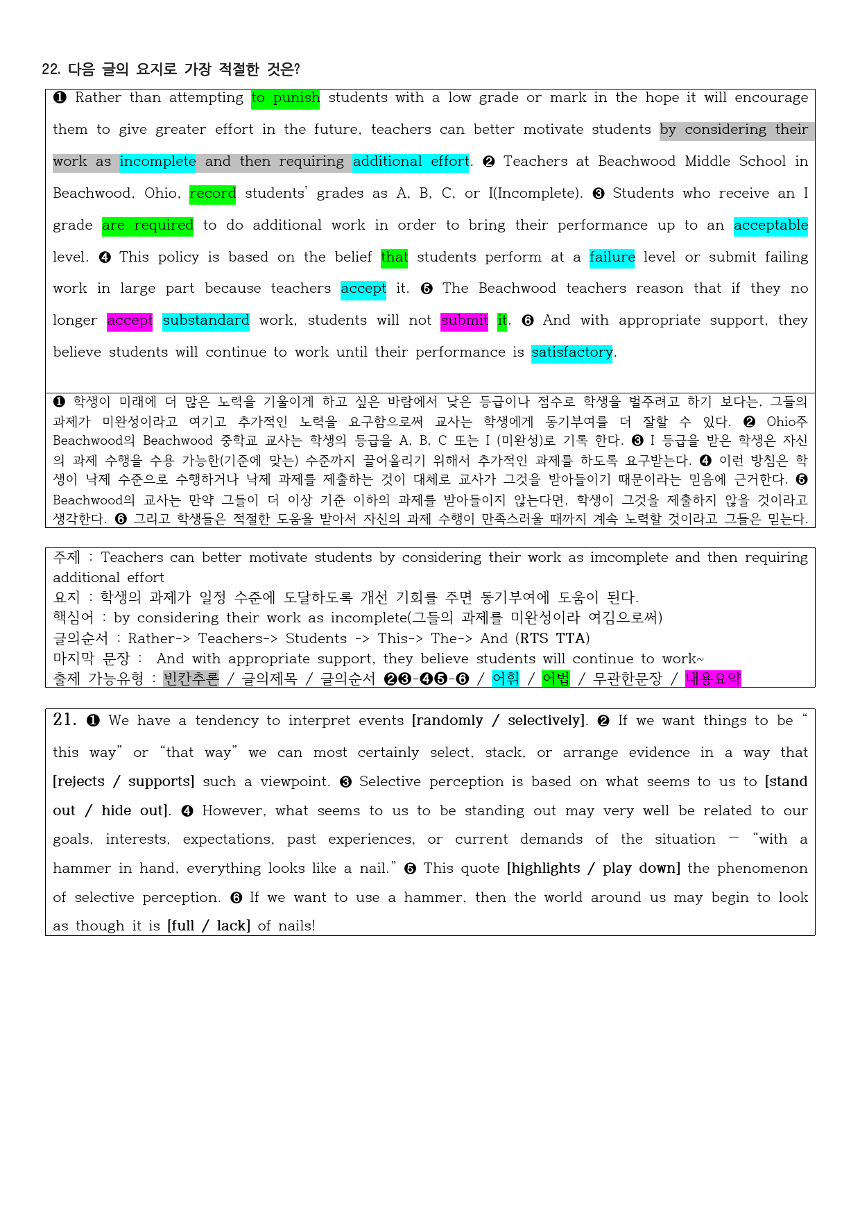 2021년 고1 6월 모의고사 직전대비 정리노트_preview_5