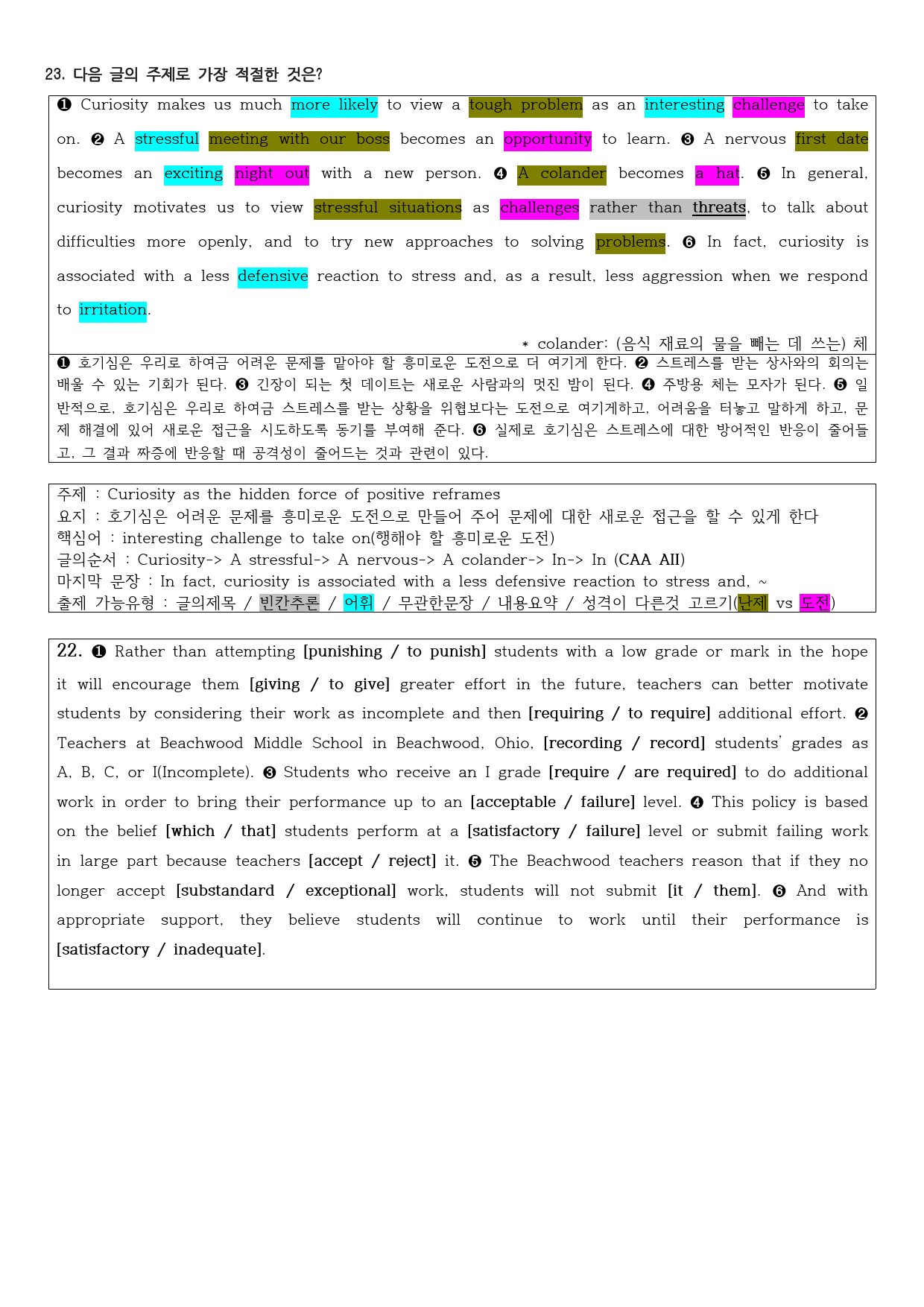 2021년 고1 6월 모의고사 직전대비 정리노트_preview_6