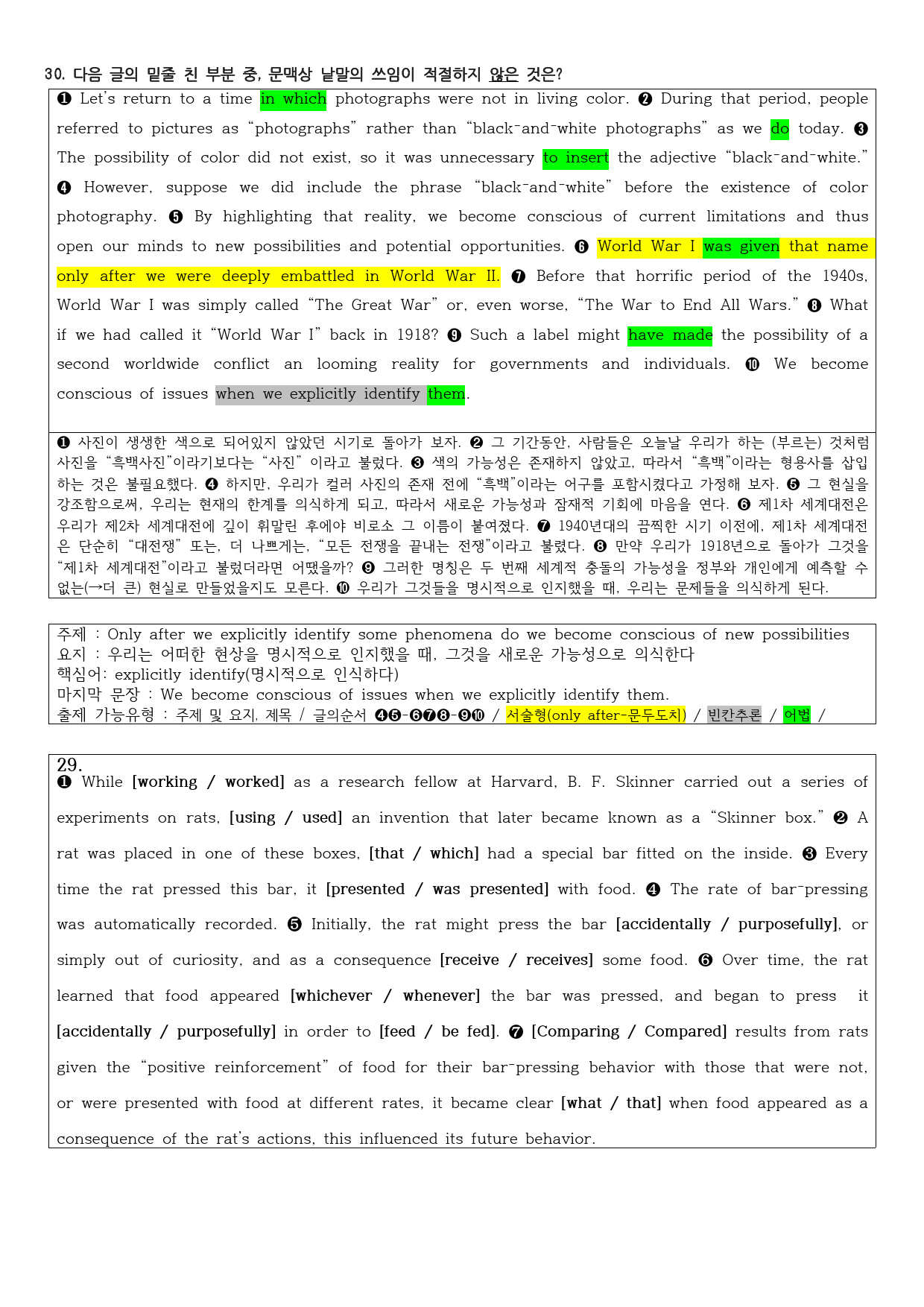 2021년 고2 6월 모의고사 직전대비 정리노트_preview_10
