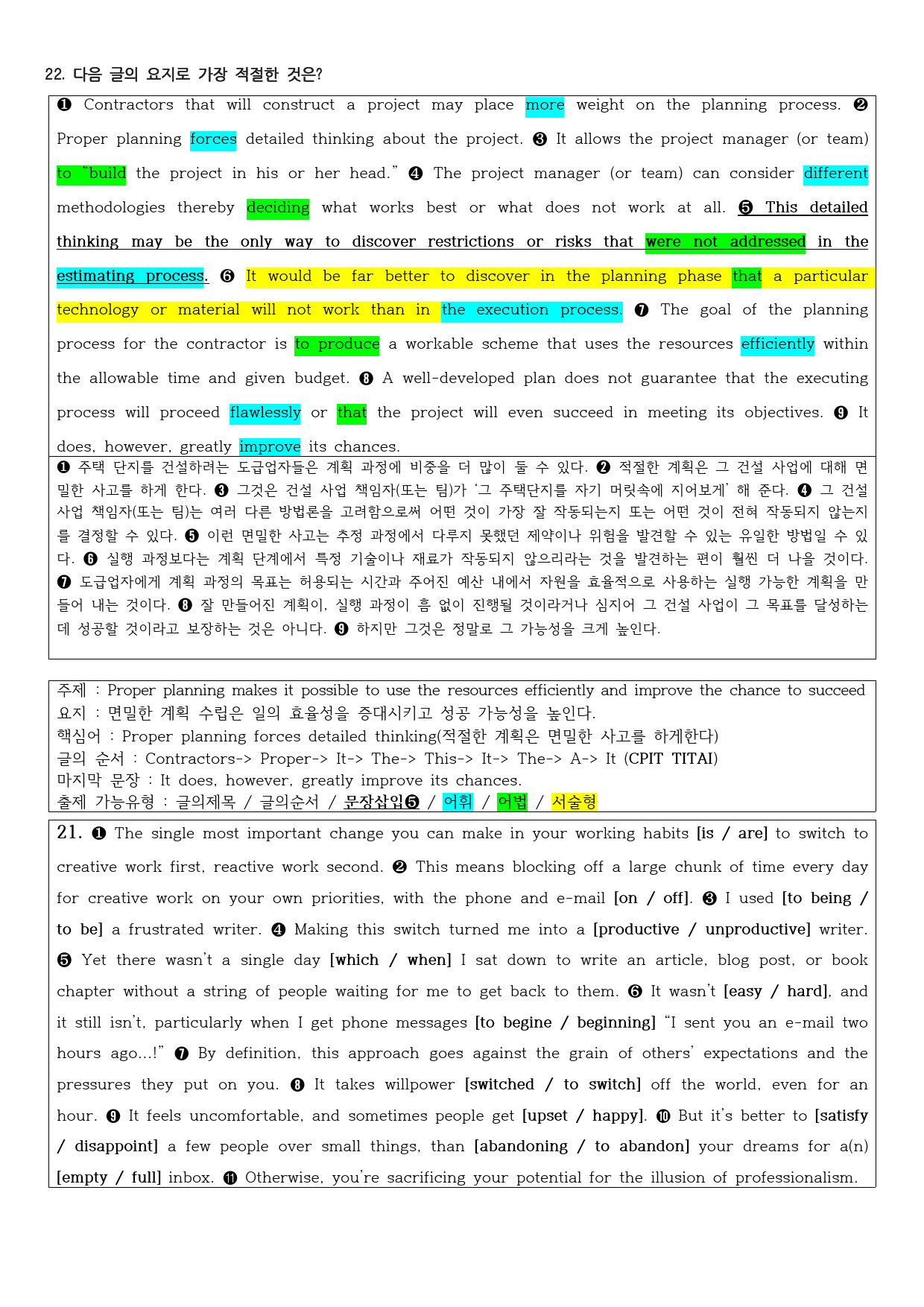 2021년 고3 6월 모의고사 직전대비 정리노트_preview_5
