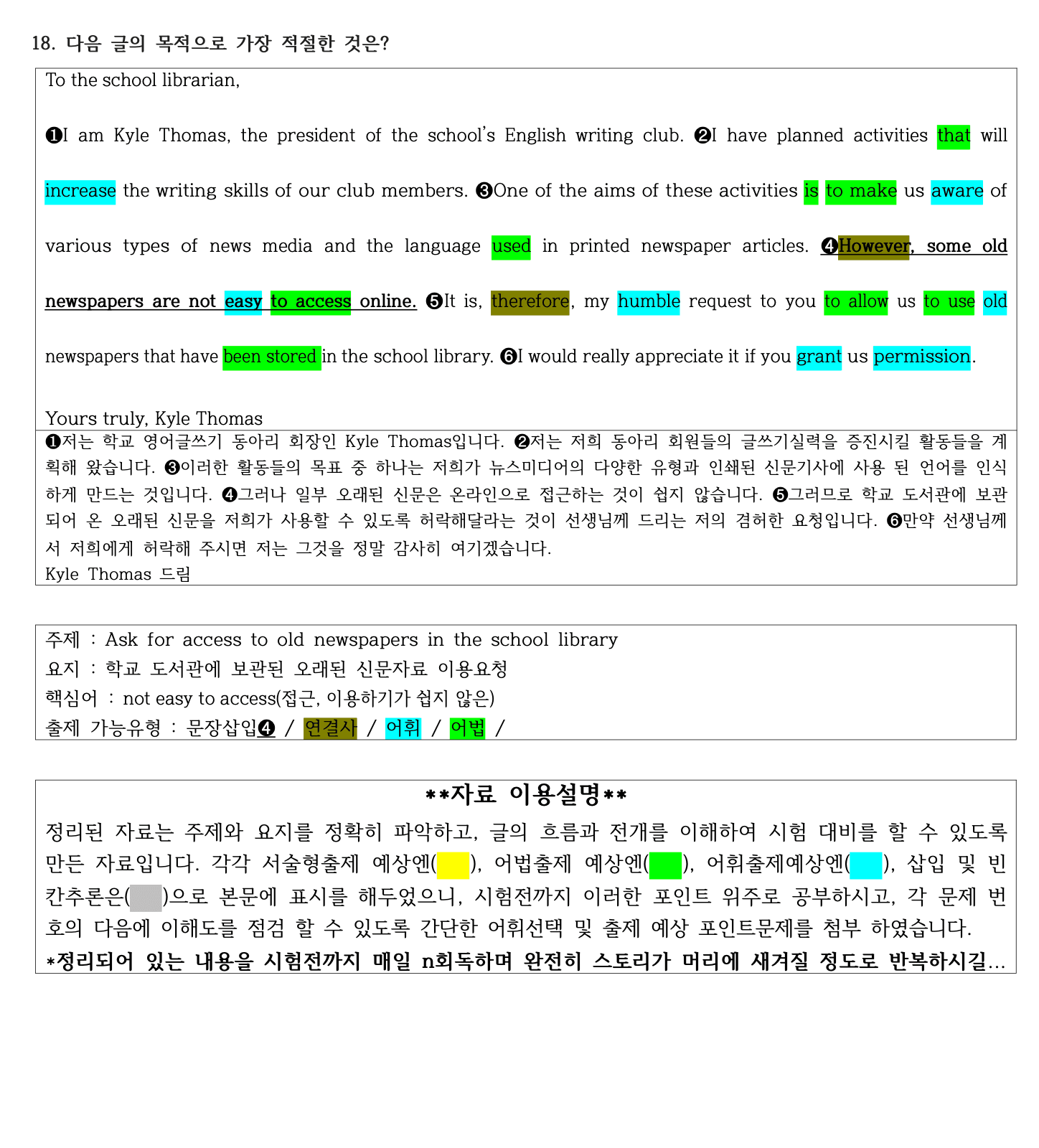 2021년 고1 11월 모의고사 직전대비 정리노트_promotion