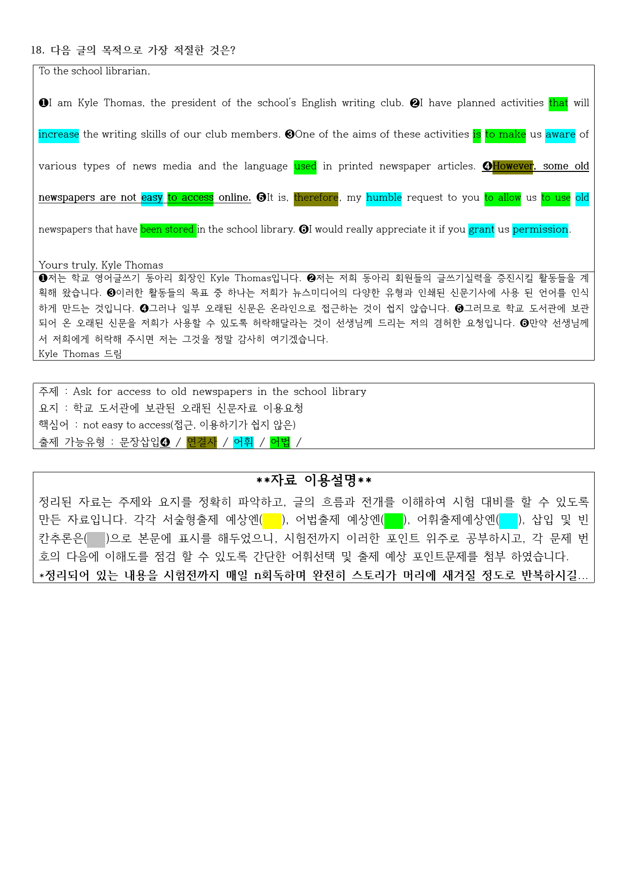 2021년 고1 11월 모의고사 직전대비 정리노트_preview_1