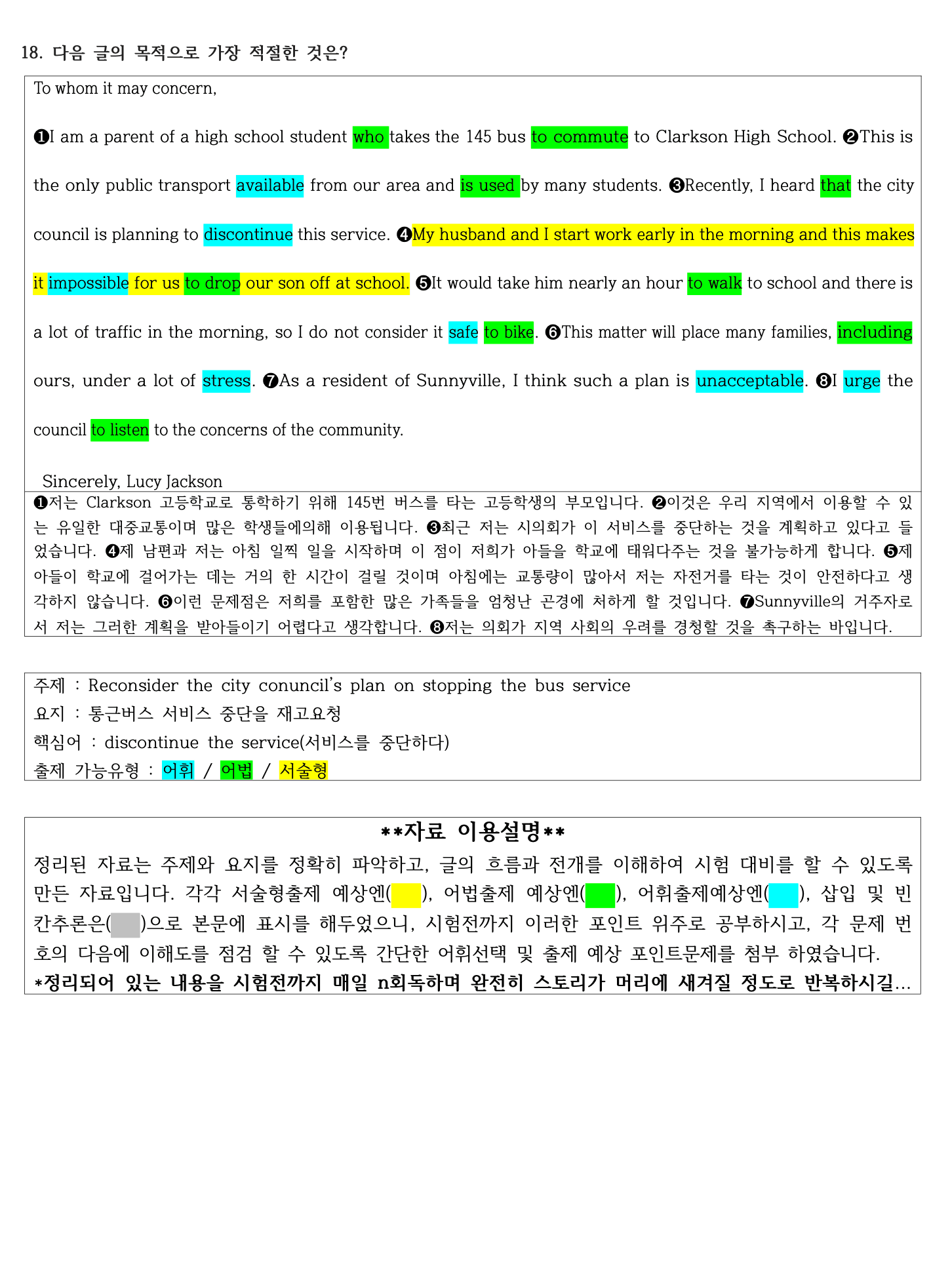 2021년 고2 11월 모의고사 직전대비 정리노트_promotion