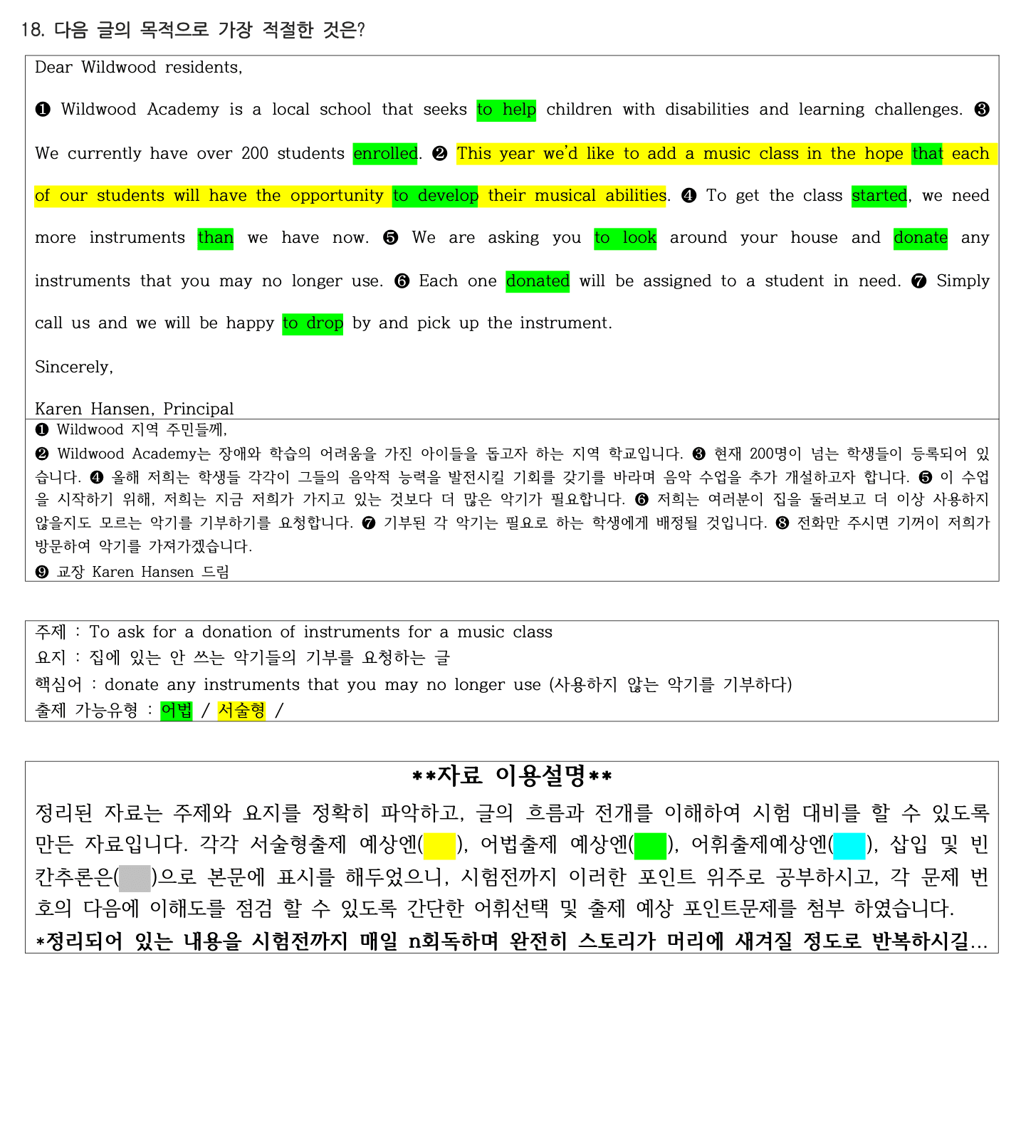 2020년 고1 9월 모의고사 직전대비 정리노트_promotion