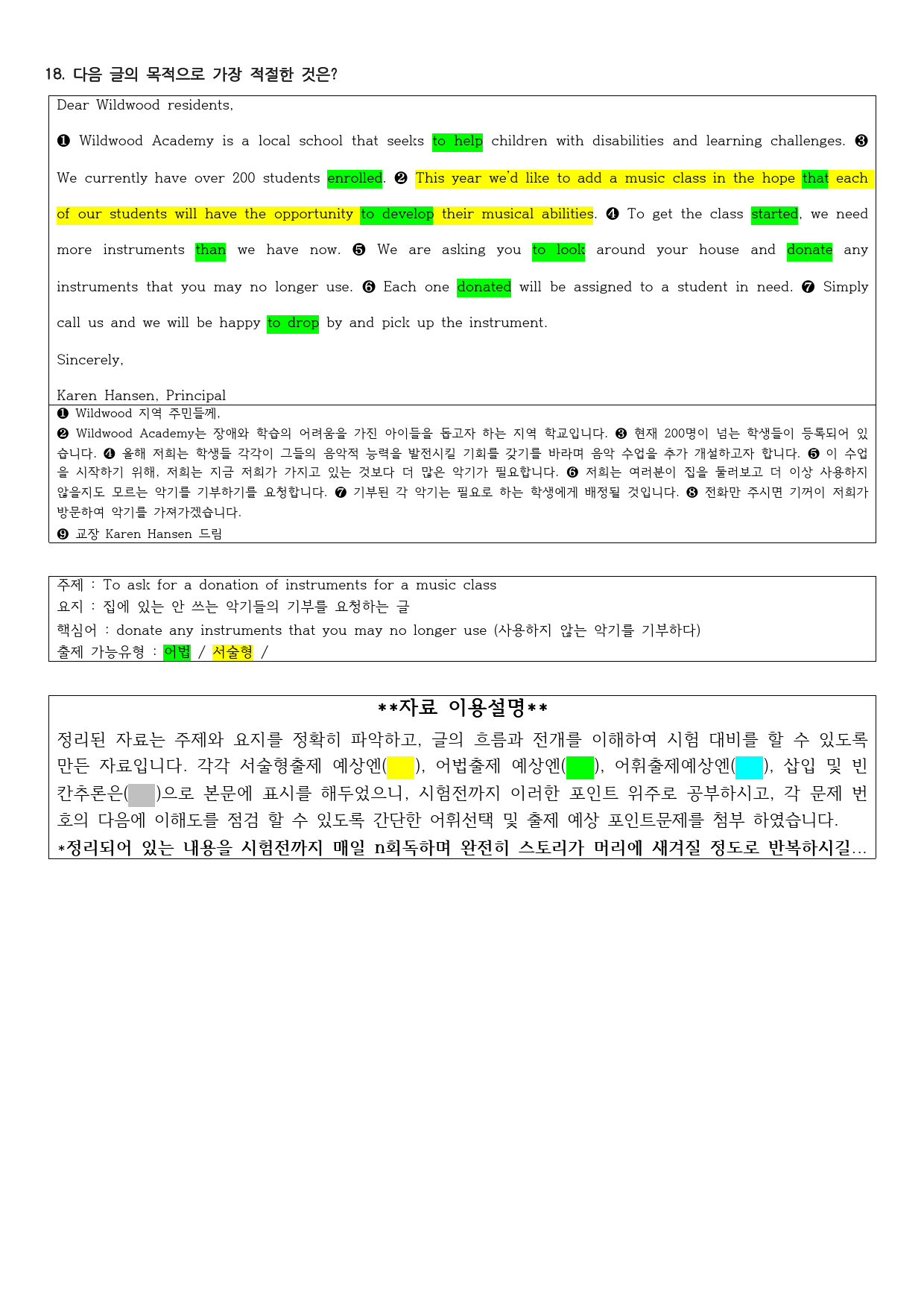 2020년 고1 9월 모의고사 직전대비 정리노트_preview_1