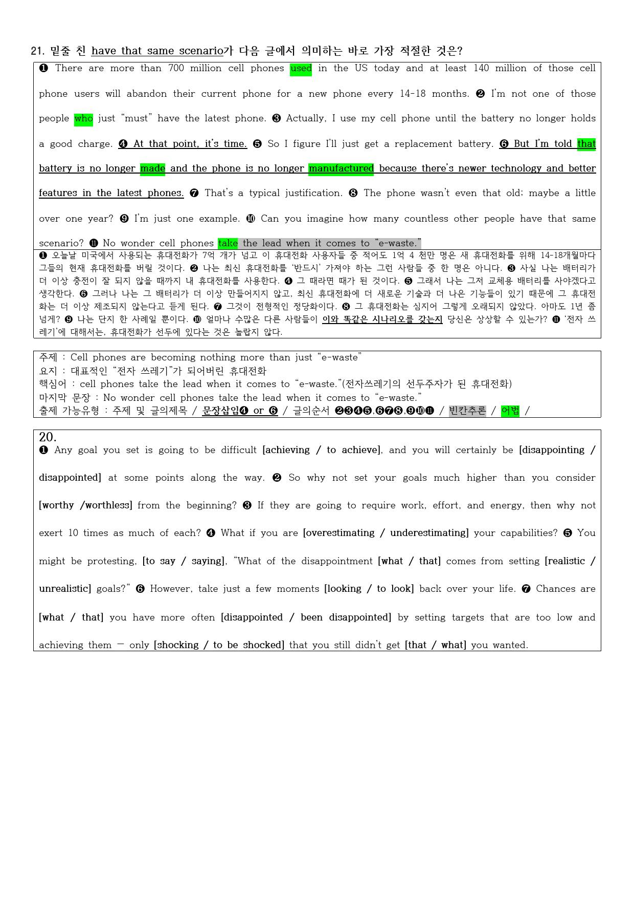 2020년 고1 9월 모의고사 직전대비 정리노트_preview_4
