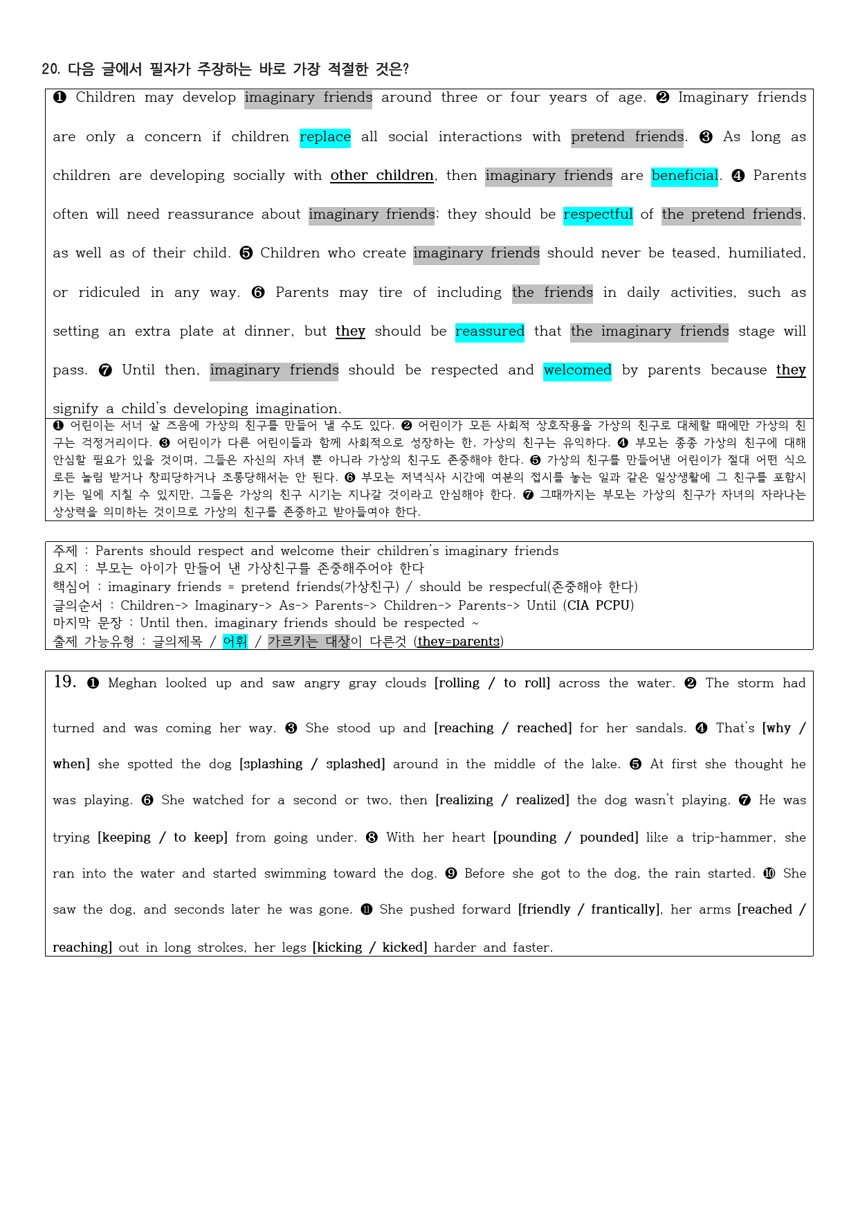 2020년 고2 9월 모의고사 직전대비 정리노트_preview_3