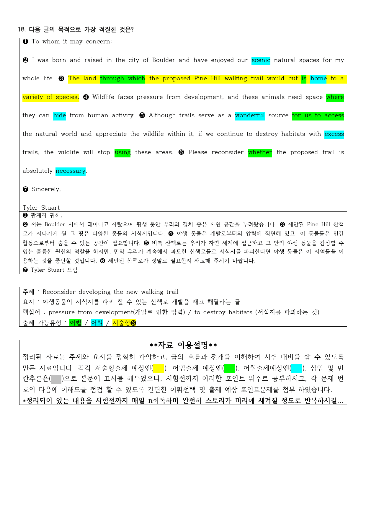2020년 고1 11월 모의고사 직전대비 정리노트_preview_1