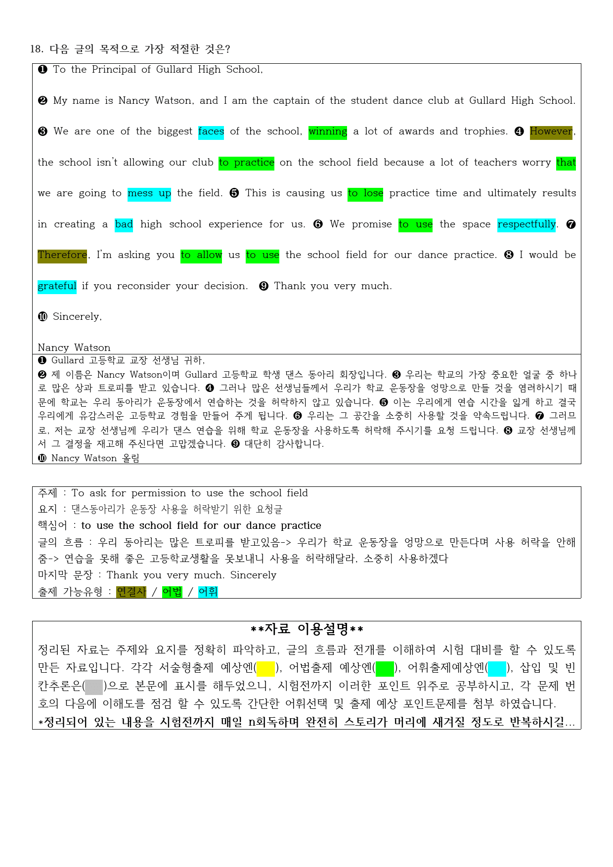2020년 고2 11월 모의고사 직전대비 정리노트_preview_1