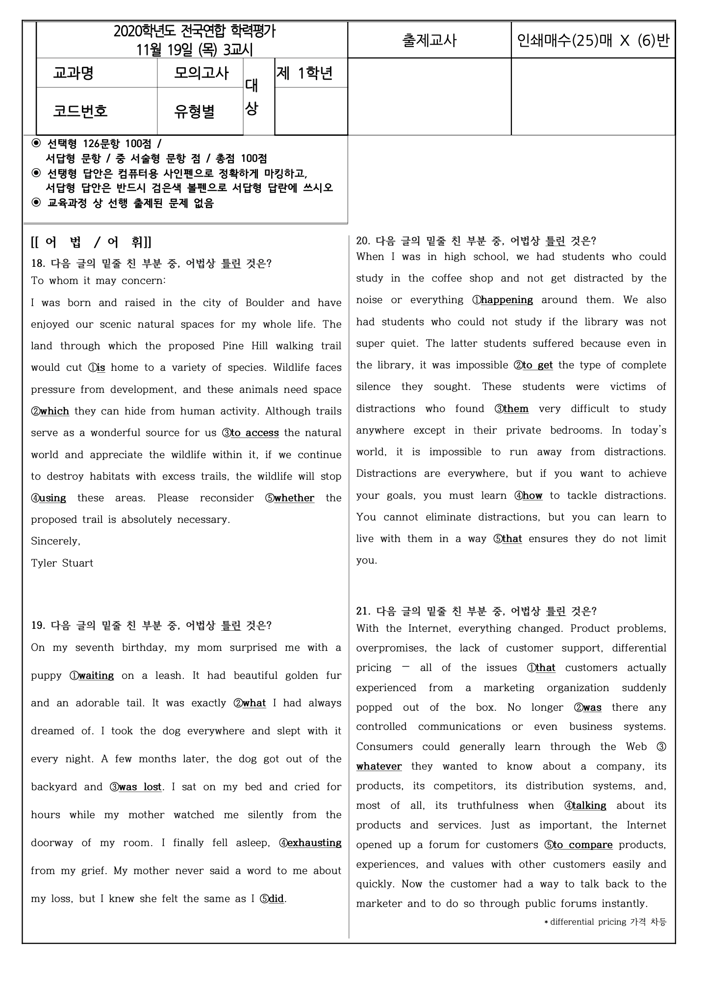 2020년 고1 11월 모의고사 변형문제_promotion