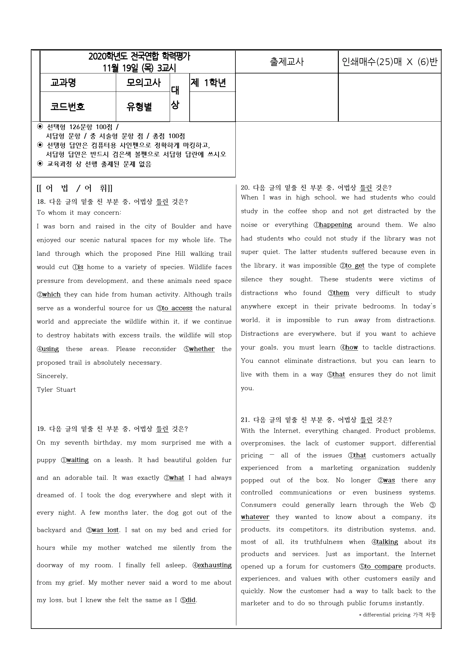 2020년 고1 11월 모의고사 변형문제_preview_1