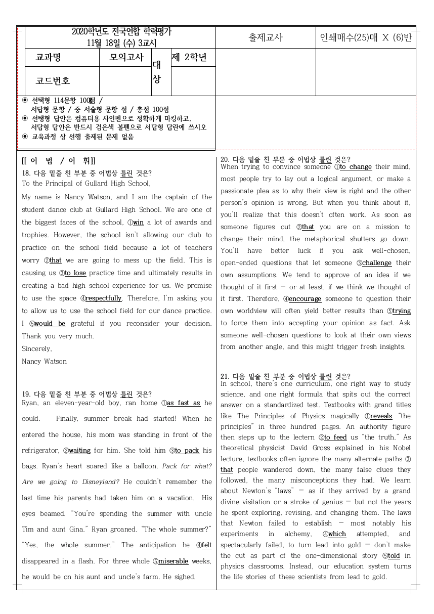 2020년 고2 11월 모의고사 변형문제_promotion