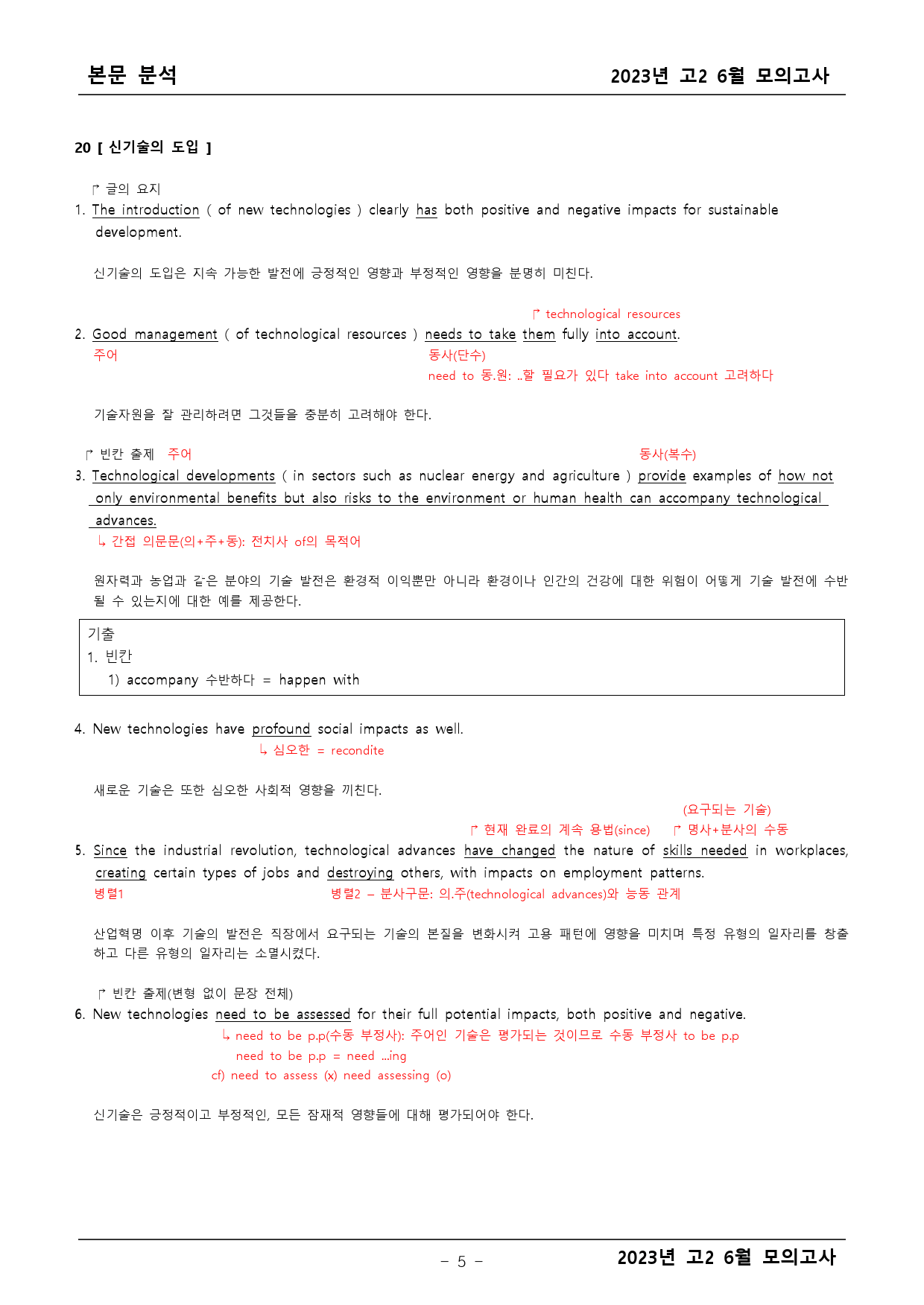 2023년 고2 6월 모의고사 기출 본문분석_preview_5