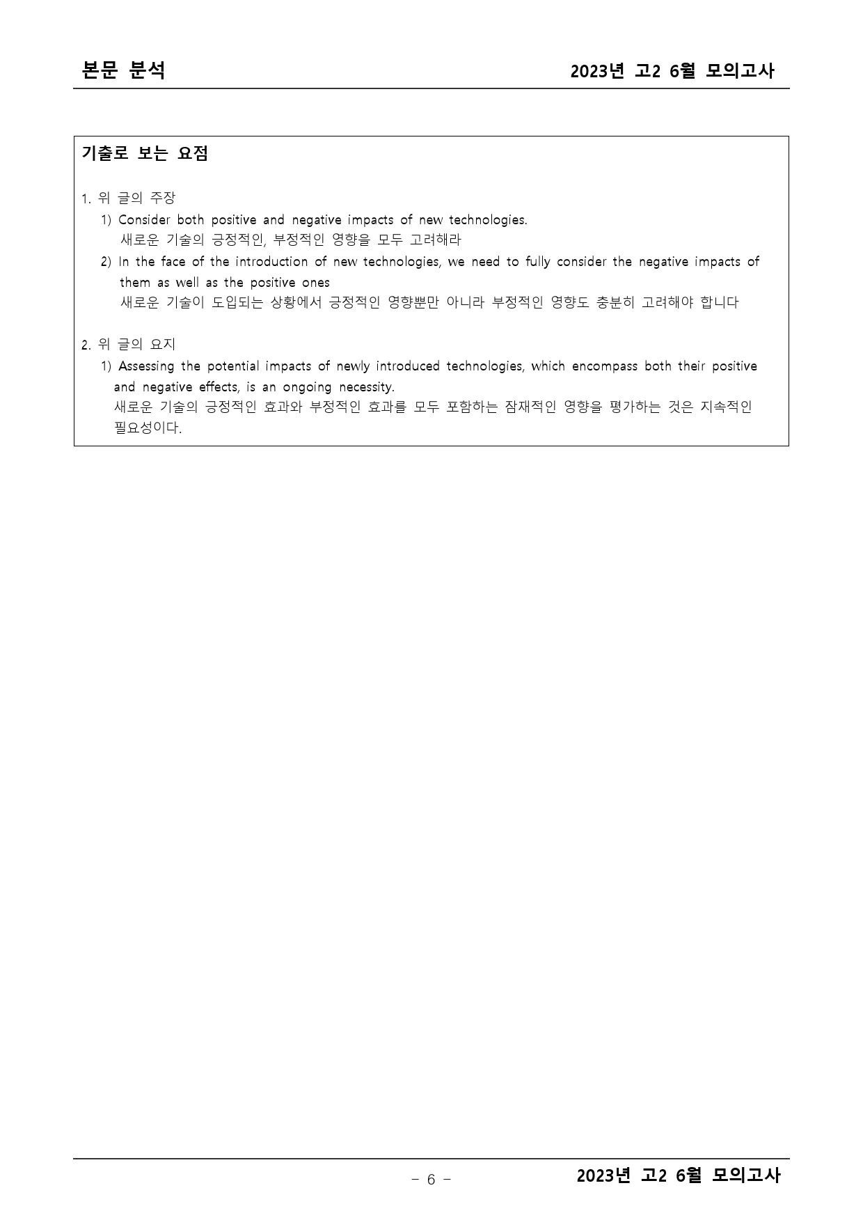 2023년 고2 6월 모의고사 기출 본문분석_preview_6