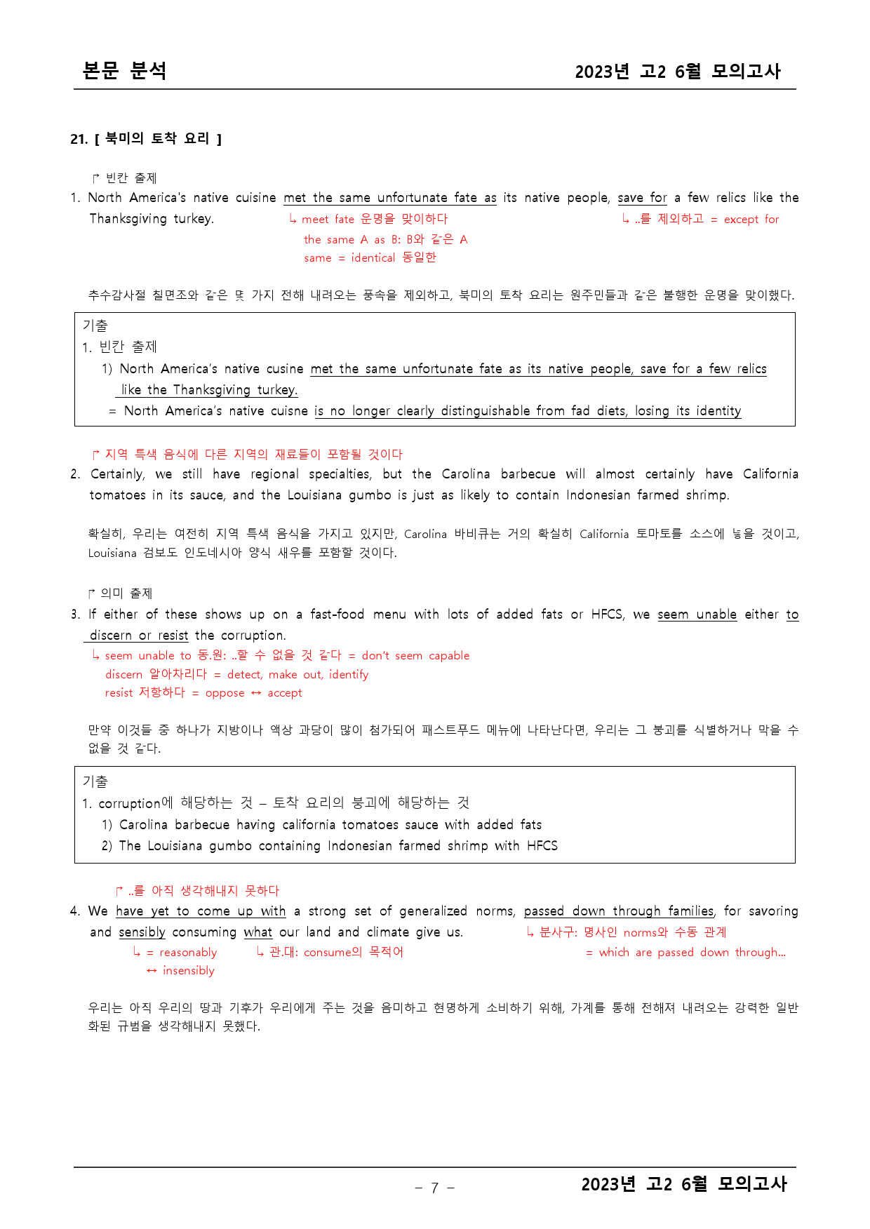 2023년 고2 6월 모의고사 기출 본문분석_preview_7
