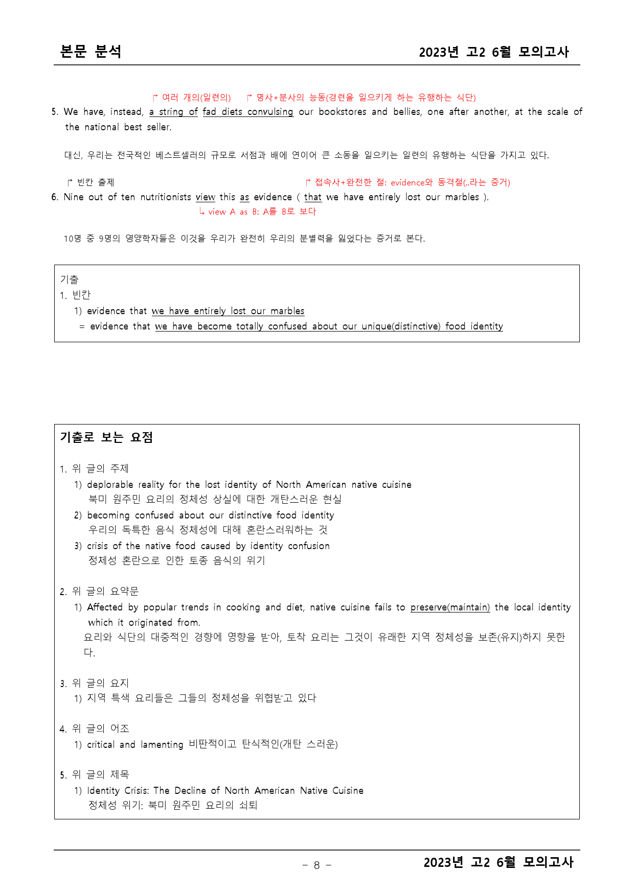 2023년 고2 6월 모의고사 기출 본문분석_preview_8