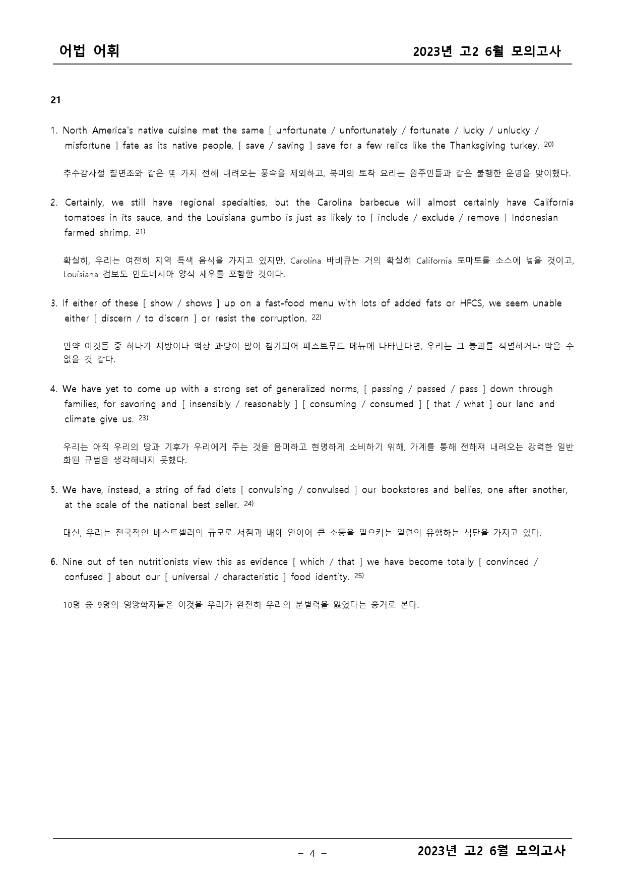 2023년 고2 6월 모의고사 기출 어법어휘_preview_4