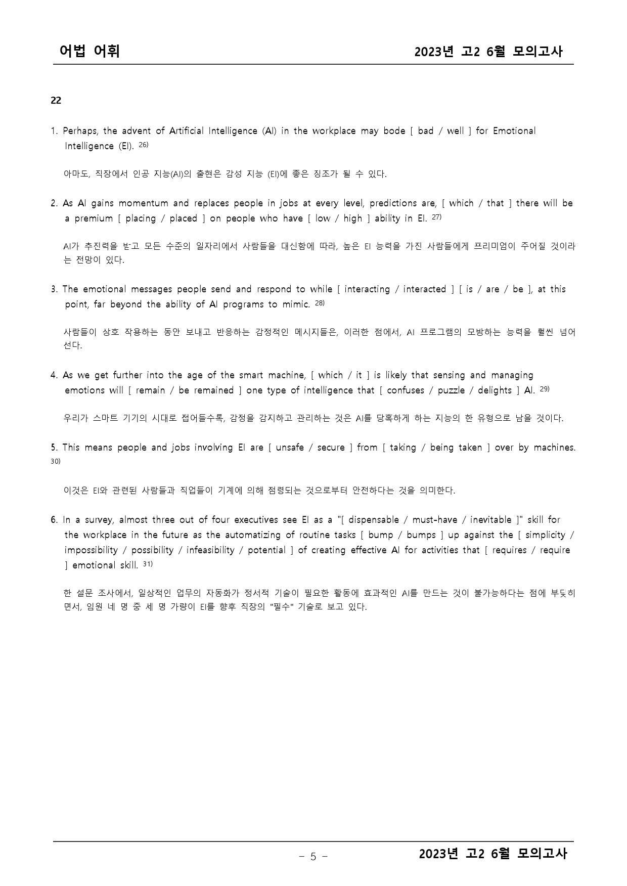 2023년 고2 6월 모의고사 기출 어법어휘_preview_5