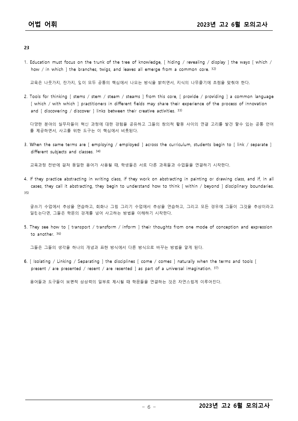 2023년 고2 6월 모의고사 기출 어법어휘_preview_6