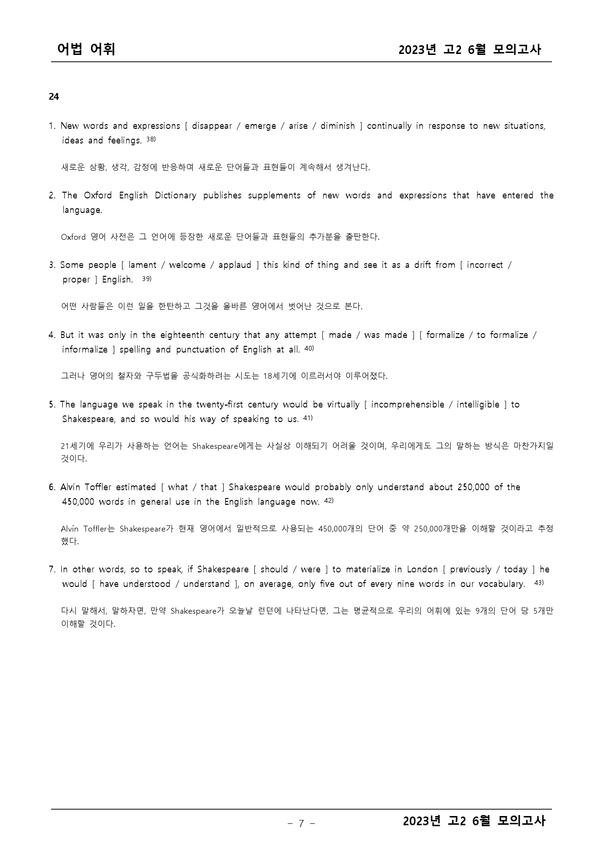 2023년 고2 6월 모의고사 기출 어법어휘_preview_7