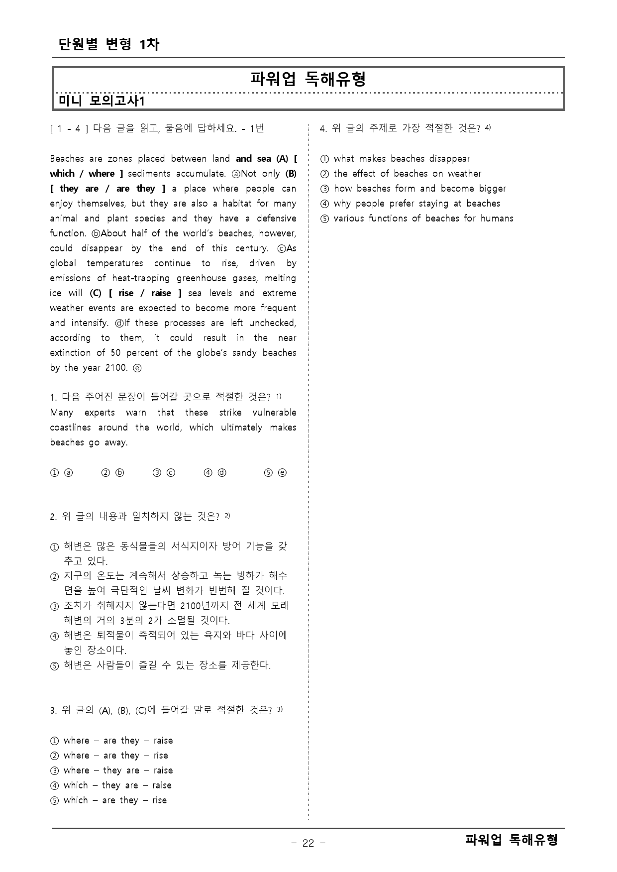 파워업 독해 유형 챕터1 변형문제 1차_preview_22