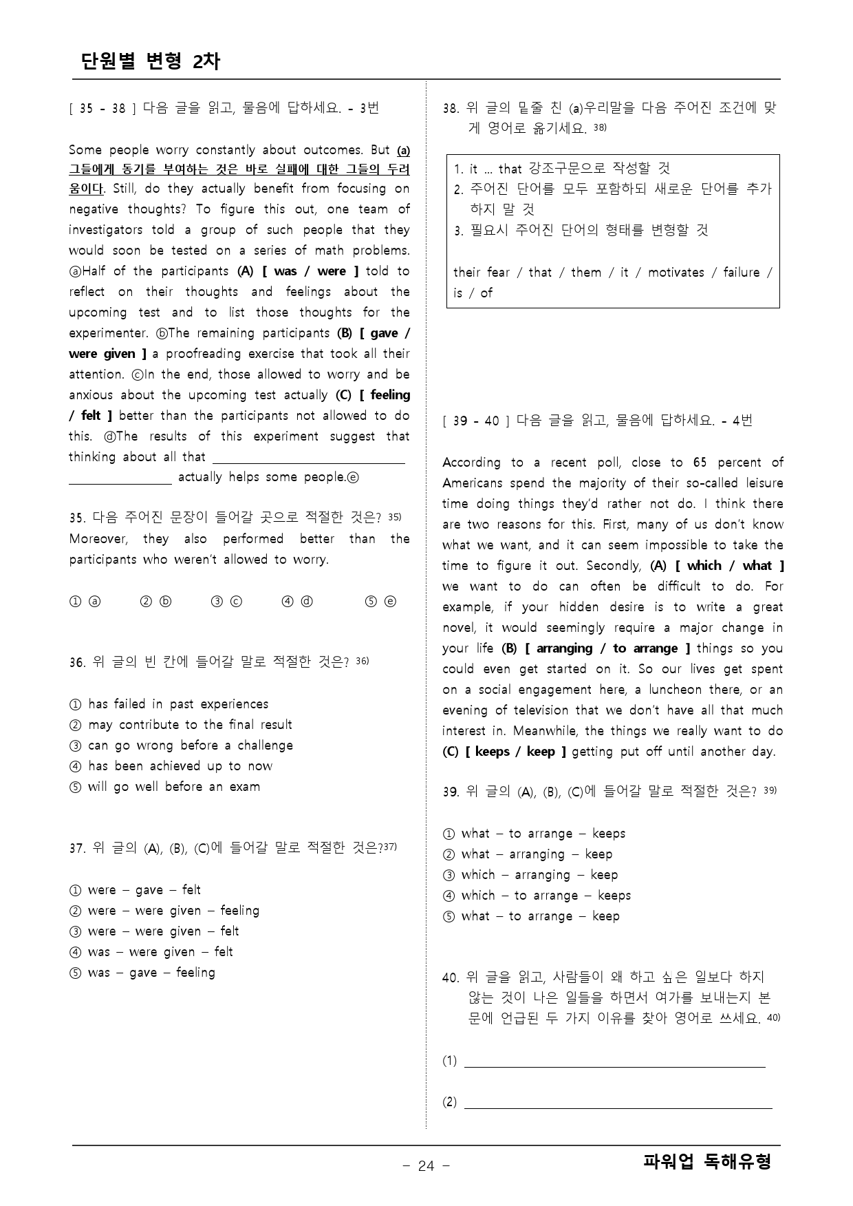 파워업 독해 유형 챕터1 변형문제 2차_preview_24